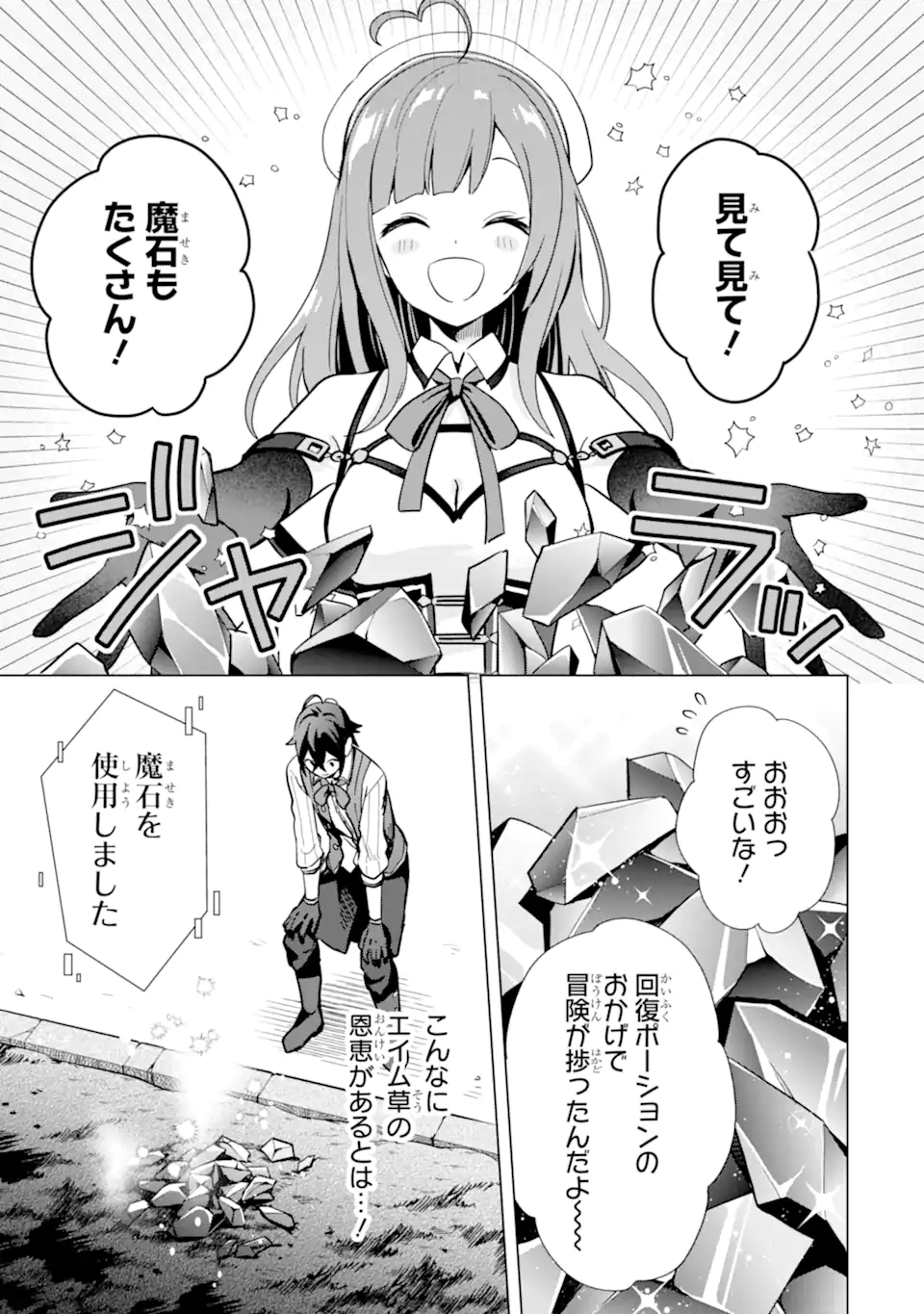 SAIBAI CHEAT DE SAIKYOU SAIEN - E, TADA NO KATEI SAIENDESU KEDO? - raw - Chapter 5.4 - https://jpdd.ccdd.to/JPDD/saibaicheatdesaikyousaienetadanokateisaiendesukedo/257027/w15tzezjxcf.webp