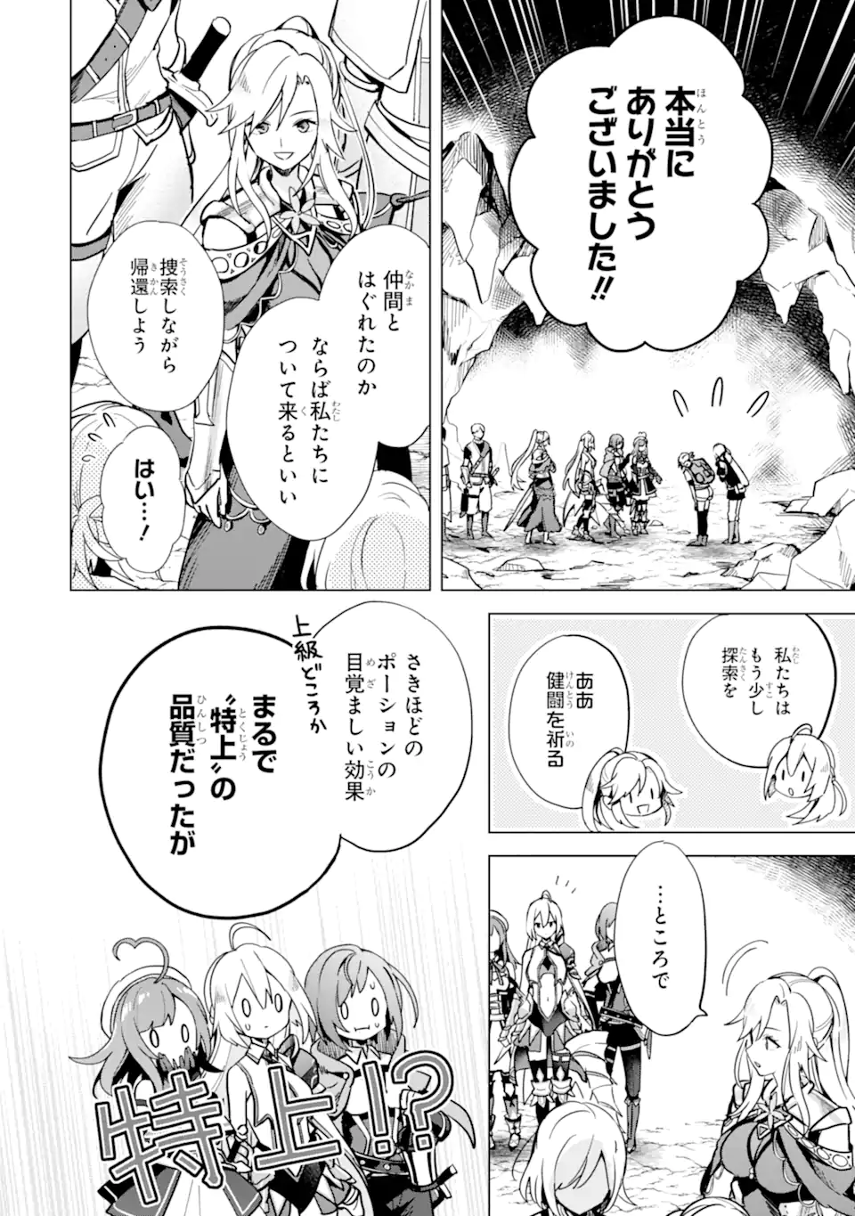 SAIBAI CHEAT DE SAIKYOU SAIEN - E, TADA NO KATEI SAIENDESU KEDO? - raw - Chapter 5.4 - https://jpdd.ccdd.to/JPDD/saibaicheatdesaikyousaienetadanokateisaiendesukedo/257027/xpvfx2dhavm.webp