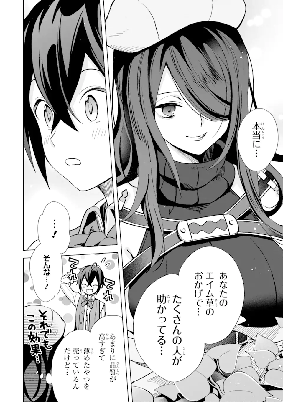 SAIBAI CHEAT DE SAIKYOU SAIEN - E, TADA NO KATEI SAIENDESU KEDO? - raw - Chapter 5.4 - https://jpdd.ccdd.to/JPDD/saibaicheatdesaikyousaienetadanokateisaiendesukedo/257027/zcmse4g2vzv.webp