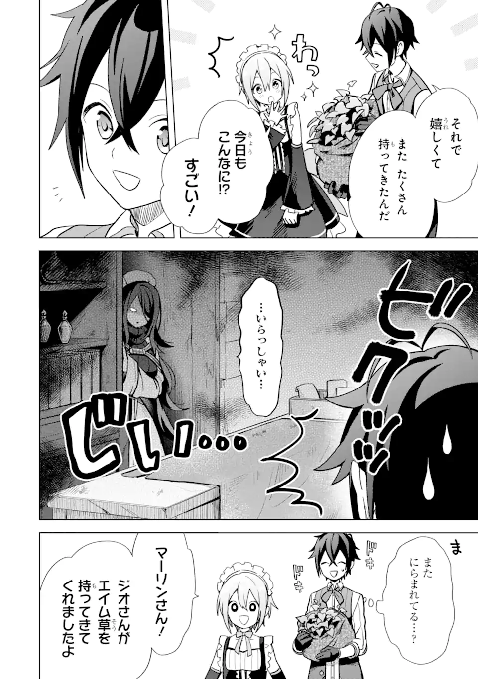 SAIBAI CHEAT DE SAIKYOU SAIEN - E, TADA NO KATEI SAIENDESU KEDO? - raw - Chapter 5.4 - https://jpdd.ccdd.to/JPDD/saibaicheatdesaikyousaienetadanokateisaiendesukedo/257027/zvbnz5emwdp.webp
