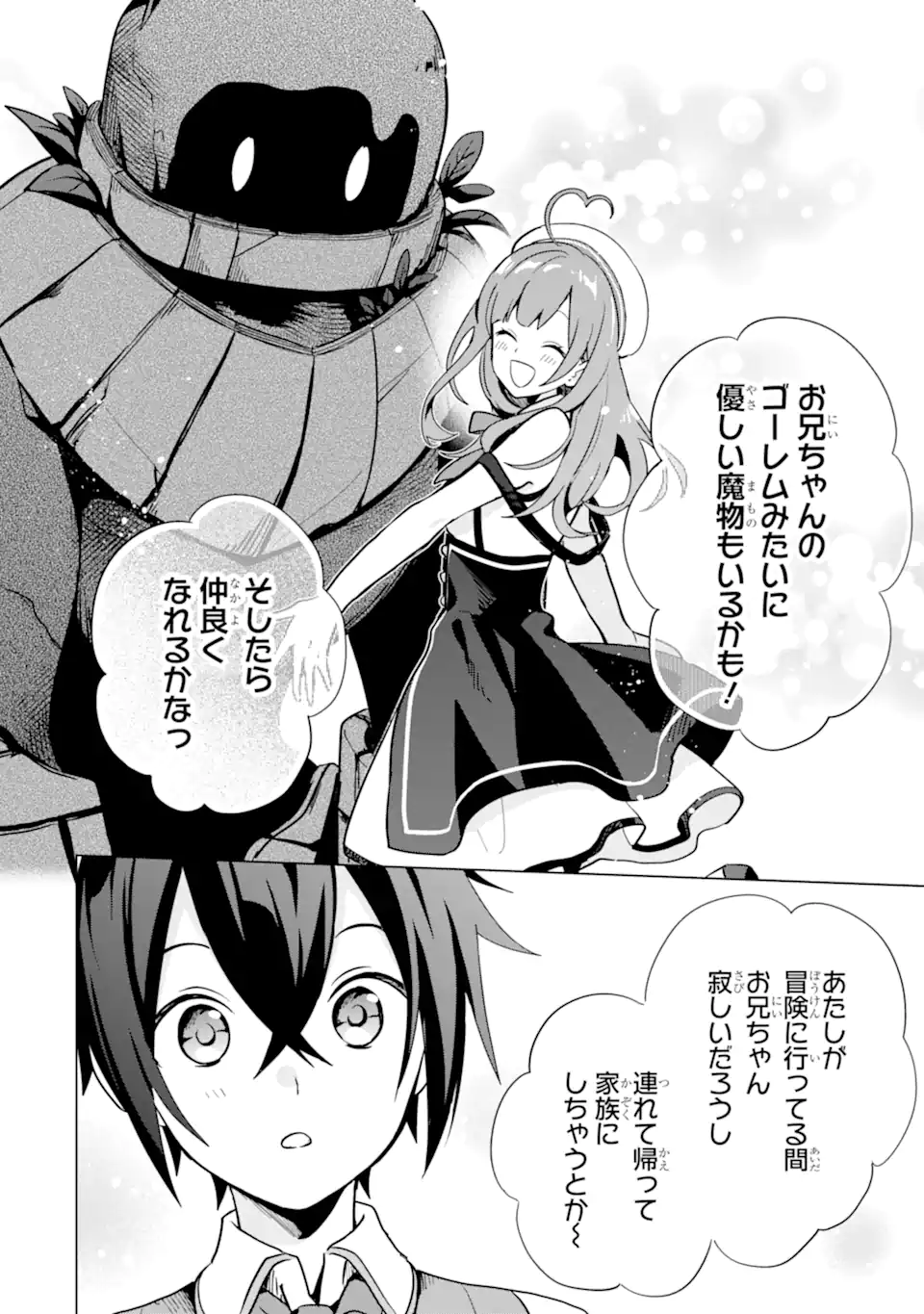 SAIBAI CHEAT DE SAIKYOU SAIEN - E, TADA NO KATEI SAIENDESU KEDO? - raw - Chapter 6.1 - https://jpdd.ccdd.to/JPDD/saibaicheatdesaikyousaienetadanokateisaiendesukedo/257028/0qfmnan2wii.webp