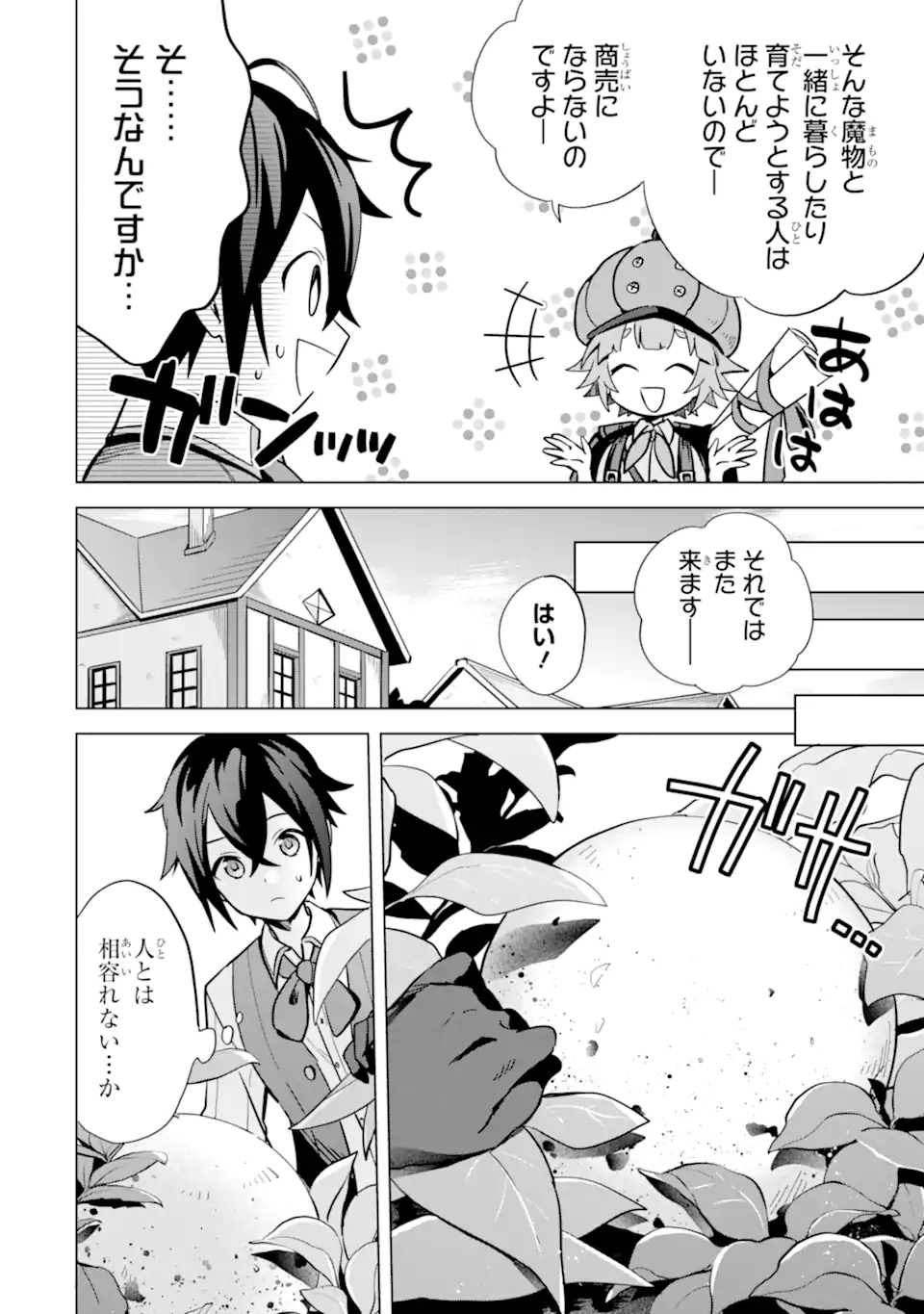 SAIBAI CHEAT DE SAIKYOU SAIEN - E, TADA NO KATEI SAIENDESU KEDO? - raw - Chapter 6.1 - https://jpdd.ccdd.to/JPDD/saibaicheatdesaikyousaienetadanokateisaiendesukedo/257028/13ca24uskyy.webp