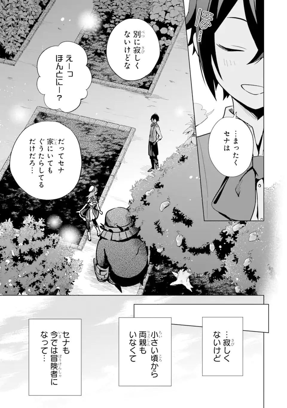 SAIBAI CHEAT DE SAIKYOU SAIEN - E, TADA NO KATEI SAIENDESU KEDO? - raw - Chapter 6.1 - https://jpdd.ccdd.to/JPDD/saibaicheatdesaikyousaienetadanokateisaiendesukedo/257028/2nf1sf5fo1b.webp