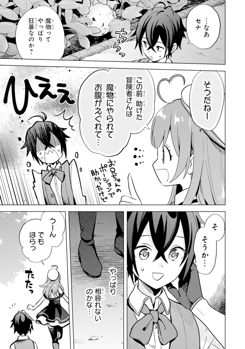 SAIBAI CHEAT DE SAIKYOU SAIEN - E, TADA NO KATEI SAIENDESU KEDO? - raw - Chapter 6.1 - https://jpdd.ccdd.to/JPDD/saibaicheatdesaikyousaienetadanokateisaiendesukedo/257028/4bnjs5b0bek.webp