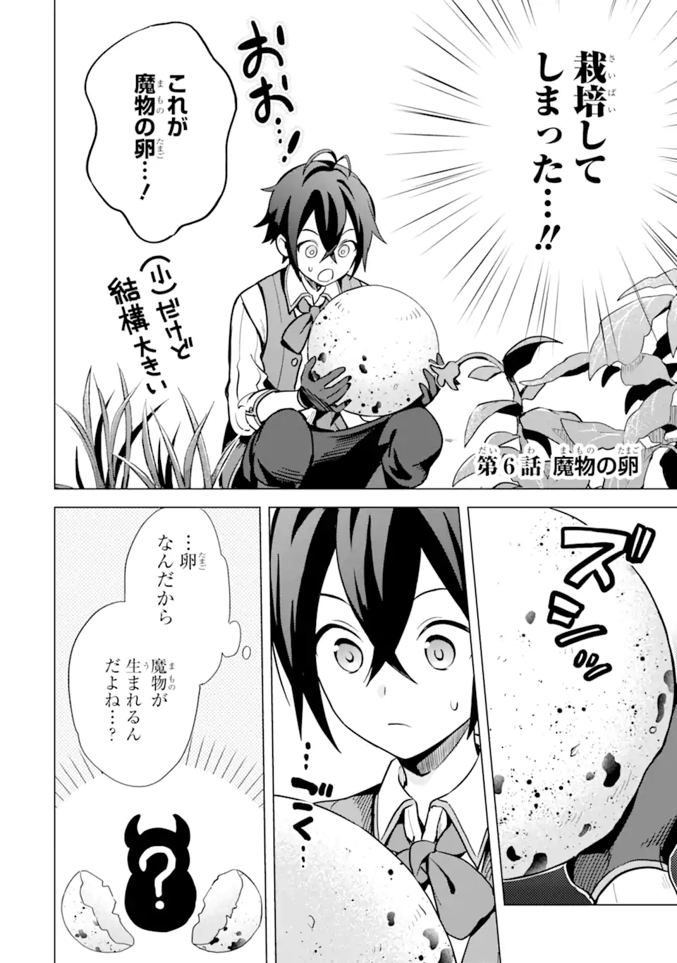 SAIBAI CHEAT DE SAIKYOU SAIEN - E, TADA NO KATEI SAIENDESU KEDO? - raw - Chapter 6.1 - https://jpdd.ccdd.to/JPDD/saibaicheatdesaikyousaienetadanokateisaiendesukedo/257028/bai5rsle2yj.webp