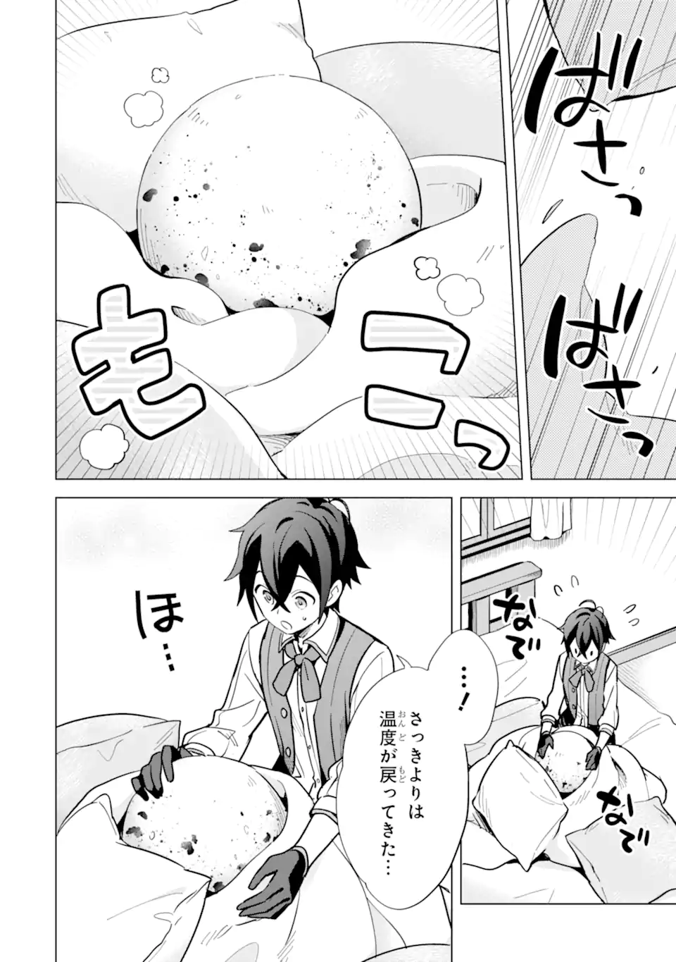SAIBAI CHEAT DE SAIKYOU SAIEN - E, TADA NO KATEI SAIENDESU KEDO? - raw - Chapter 6.1 - https://jpdd.ccdd.to/JPDD/saibaicheatdesaikyousaienetadanokateisaiendesukedo/257028/cme5lupjgsw.webp