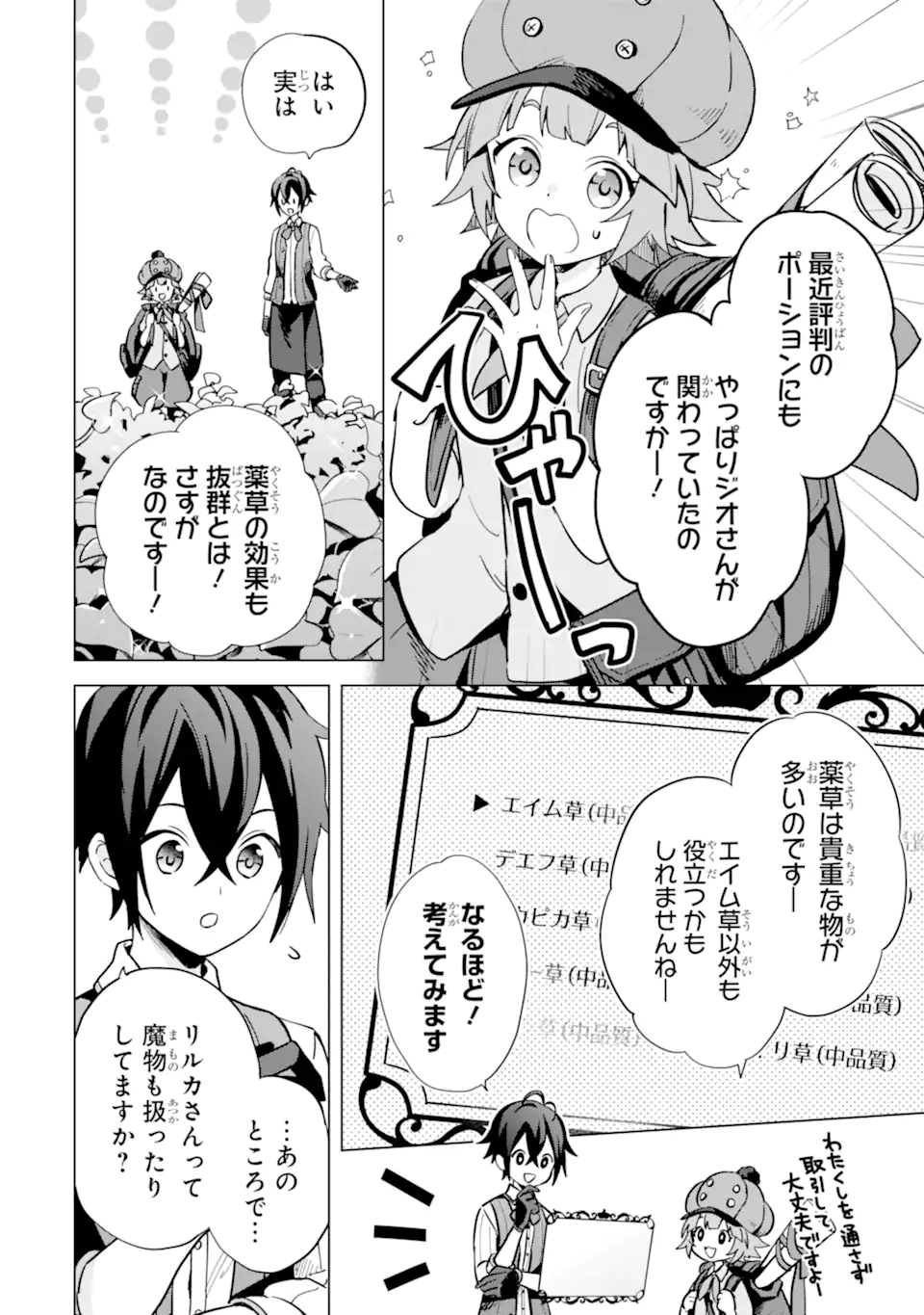 SAIBAI CHEAT DE SAIKYOU SAIEN - E, TADA NO KATEI SAIENDESU KEDO? - raw - Chapter 6.1 - https://jpdd.ccdd.to/JPDD/saibaicheatdesaikyousaienetadanokateisaiendesukedo/257028/kc02now3pz1.webp