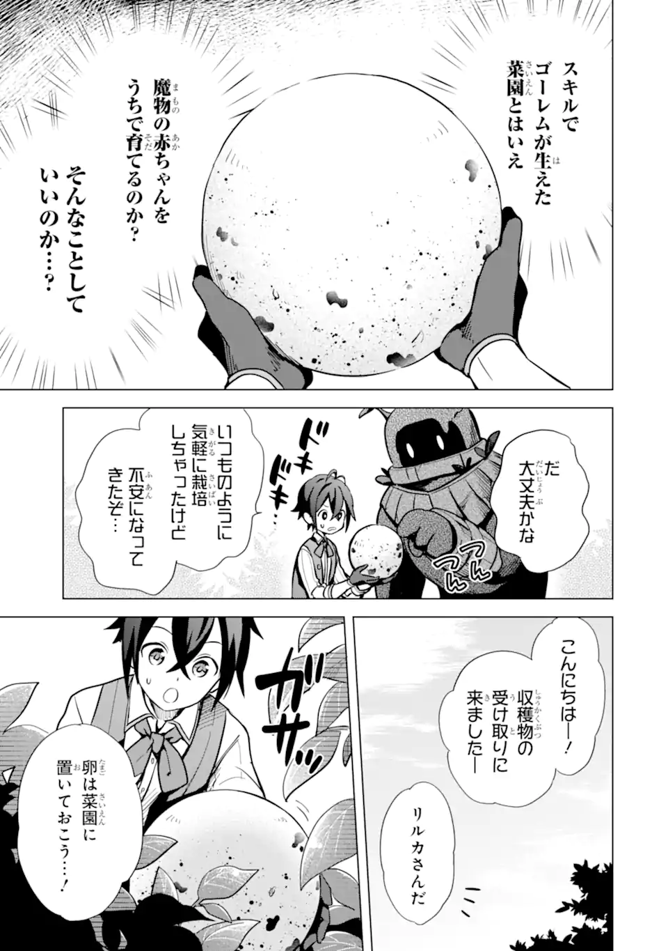 SAIBAI CHEAT DE SAIKYOU SAIEN - E, TADA NO KATEI SAIENDESU KEDO? - raw - Chapter 6.1 - https://jpdd.ccdd.to/JPDD/saibaicheatdesaikyousaienetadanokateisaiendesukedo/257028/pdu0utnmpth.webp