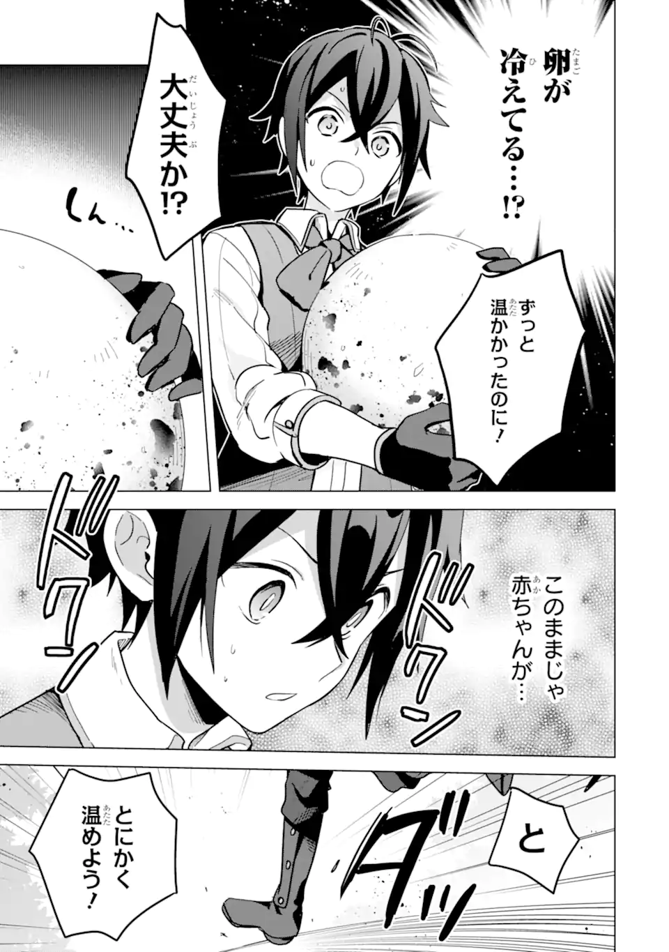 SAIBAI CHEAT DE SAIKYOU SAIEN - E, TADA NO KATEI SAIENDESU KEDO? - raw - Chapter 6.1 - https://jpdd.ccdd.to/JPDD/saibaicheatdesaikyousaienetadanokateisaiendesukedo/257028/pm20ecfstgo.webp