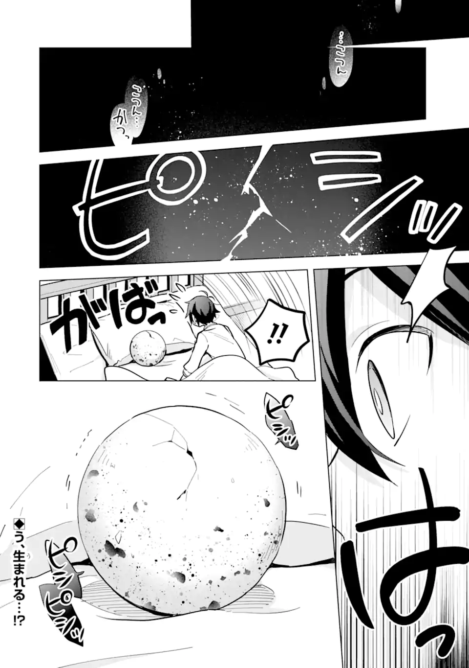 SAIBAI CHEAT DE SAIKYOU SAIEN - E, TADA NO KATEI SAIENDESU KEDO? - raw - Chapter 6.1 - https://jpdd.ccdd.to/JPDD/saibaicheatdesaikyousaienetadanokateisaiendesukedo/257028/ptgkozffdsw.webp