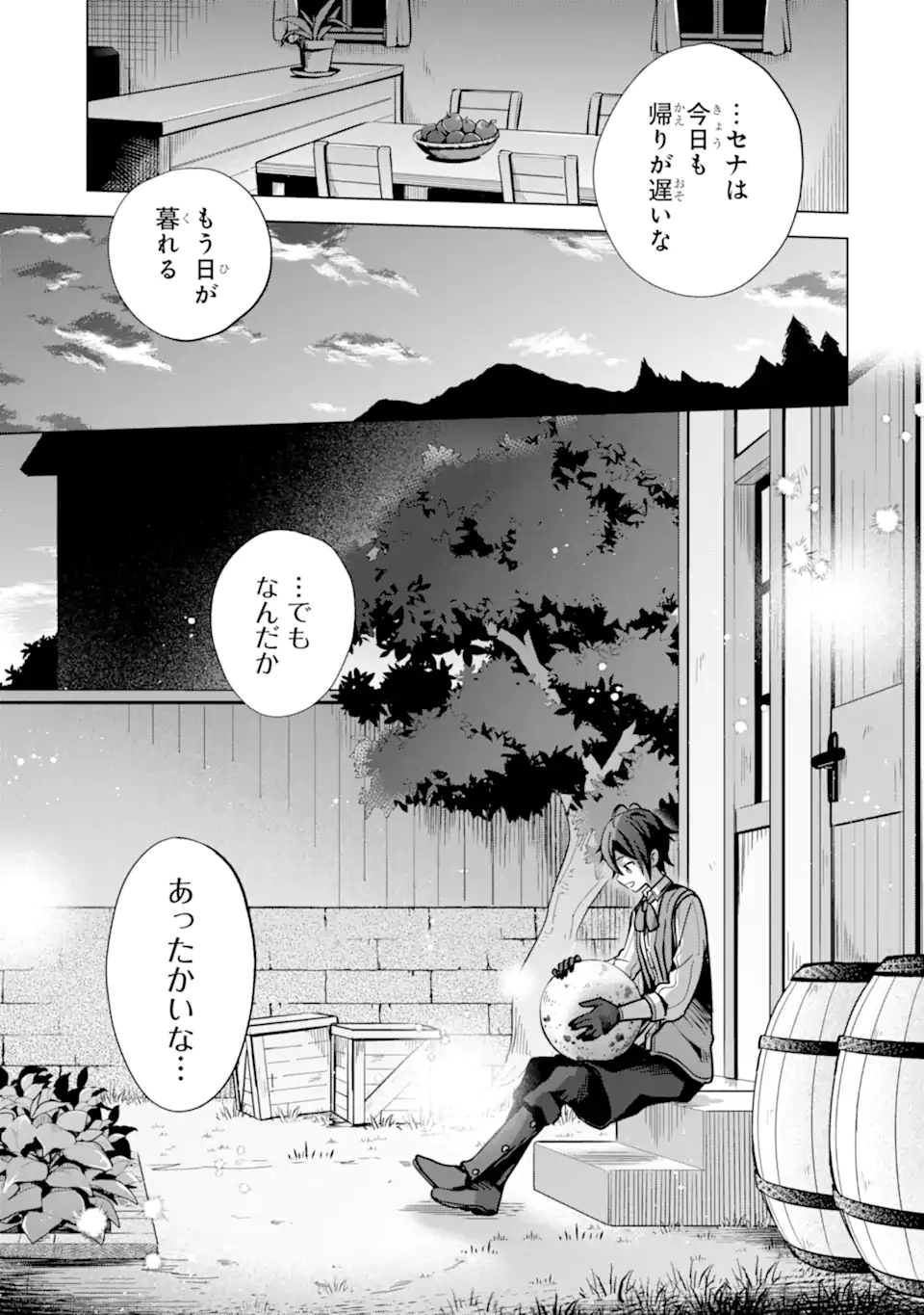 SAIBAI CHEAT DE SAIKYOU SAIEN - E, TADA NO KATEI SAIENDESU KEDO? - raw - Chapter 6.1 - https://jpdd.ccdd.to/JPDD/saibaicheatdesaikyousaienetadanokateisaiendesukedo/257028/q15jff2r5qg.webp