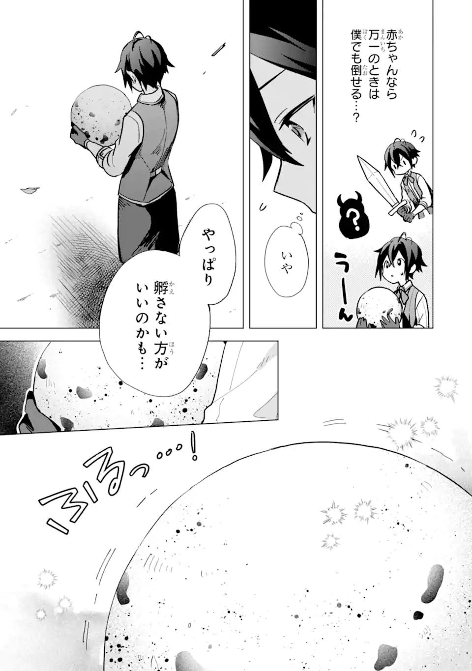 SAIBAI CHEAT DE SAIKYOU SAIEN - E, TADA NO KATEI SAIENDESU KEDO? - raw - Chapter 6.1 - https://jpdd.ccdd.to/JPDD/saibaicheatdesaikyousaienetadanokateisaiendesukedo/257028/u0obwwwbjka.webp