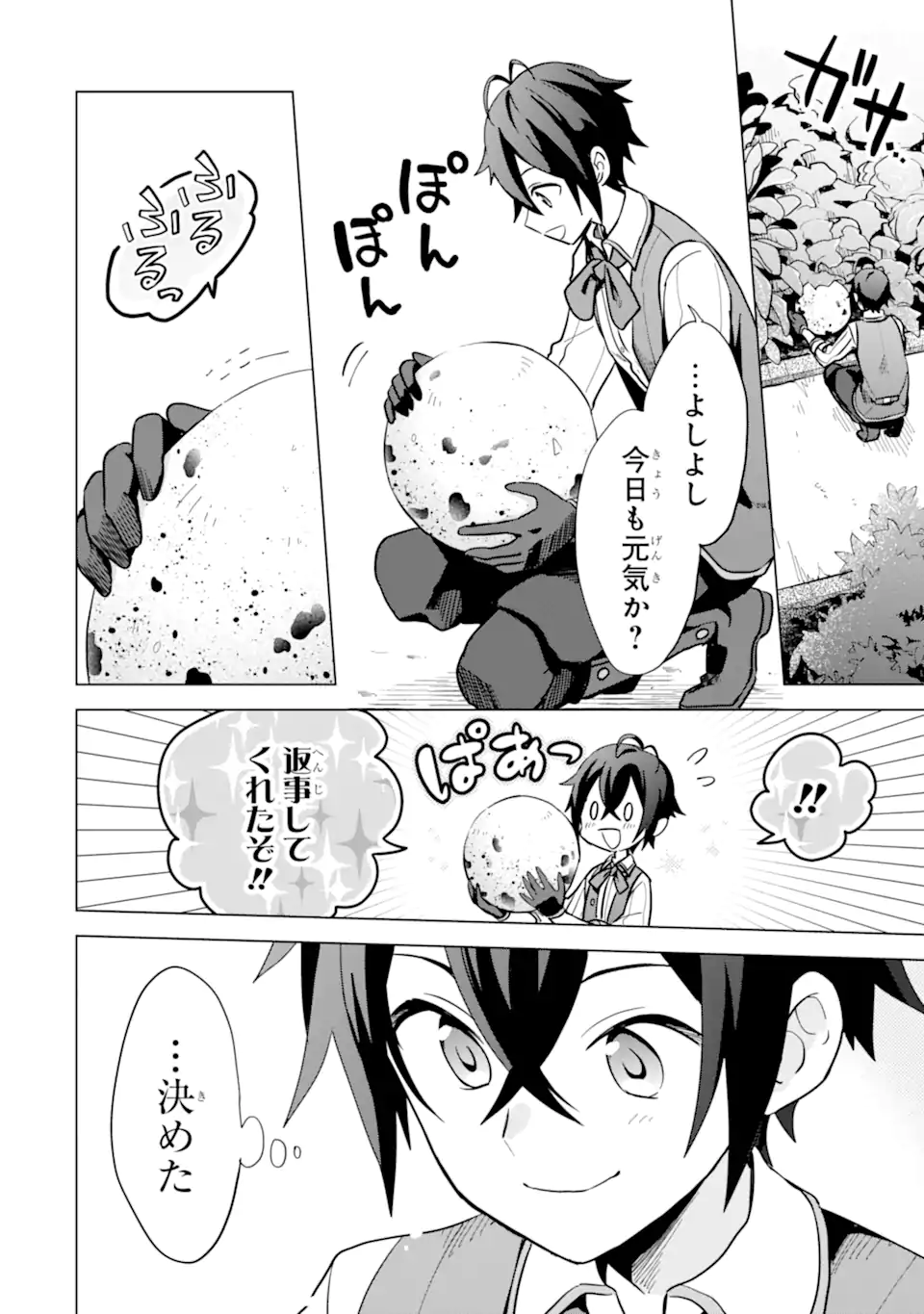 SAIBAI CHEAT DE SAIKYOU SAIEN - E, TADA NO KATEI SAIENDESU KEDO? - raw - Chapter 6.1 - https://jpdd.ccdd.to/JPDD/saibaicheatdesaikyousaienetadanokateisaiendesukedo/257028/u2tfxjw5ohh.webp