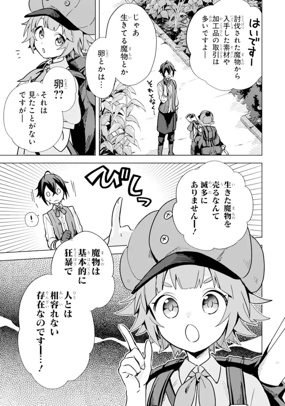SAIBAI CHEAT DE SAIKYOU SAIEN - E, TADA NO KATEI SAIENDESU KEDO? - raw - Chapter 6.1 - https://jpdd.ccdd.to/JPDD/saibaicheatdesaikyousaienetadanokateisaiendesukedo/257028/uliugzn2jql.webp