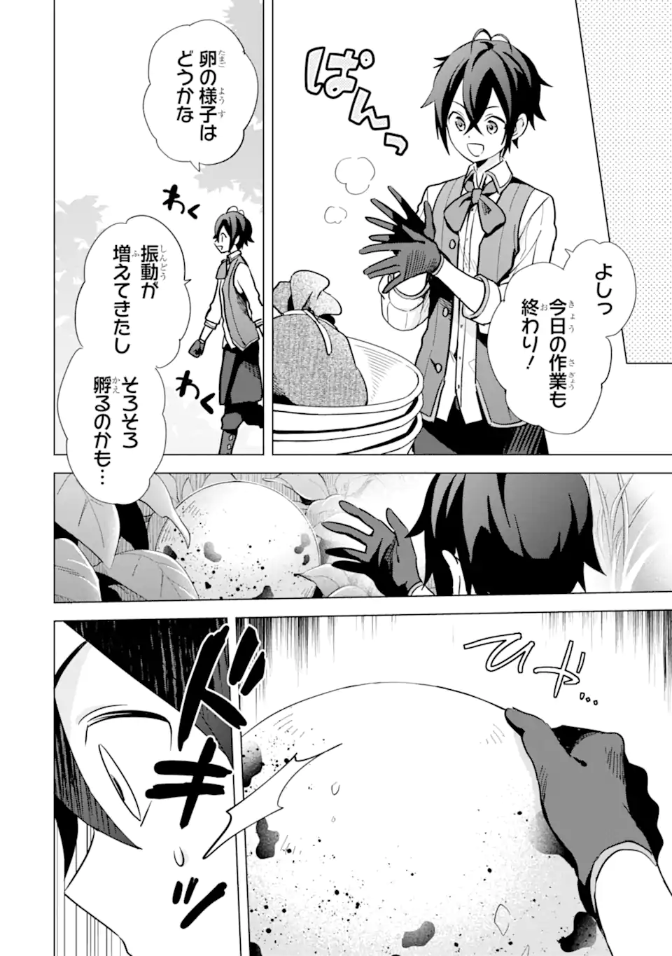 SAIBAI CHEAT DE SAIKYOU SAIEN - E, TADA NO KATEI SAIENDESU KEDO? - raw - Chapter 6.1 - https://jpdd.ccdd.to/JPDD/saibaicheatdesaikyousaienetadanokateisaiendesukedo/257028/wb2ylc4q3at.webp