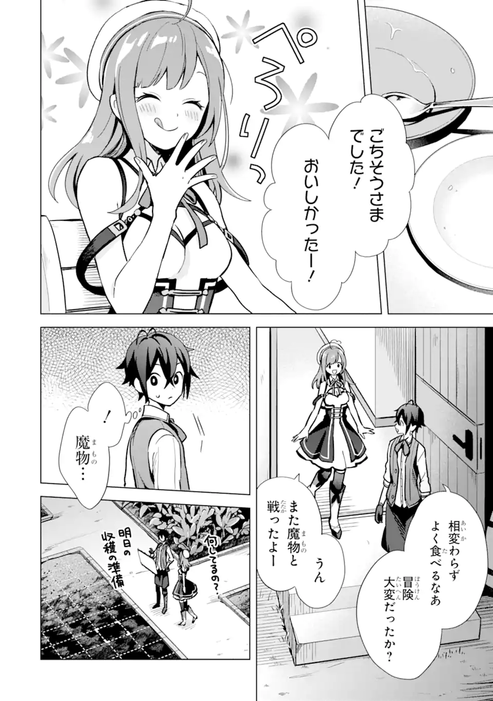 SAIBAI CHEAT DE SAIKYOU SAIEN - E, TADA NO KATEI SAIENDESU KEDO? - raw - Chapter 6.1 - https://jpdd.ccdd.to/JPDD/saibaicheatdesaikyousaienetadanokateisaiendesukedo/257028/wfmm0xjwcza.webp