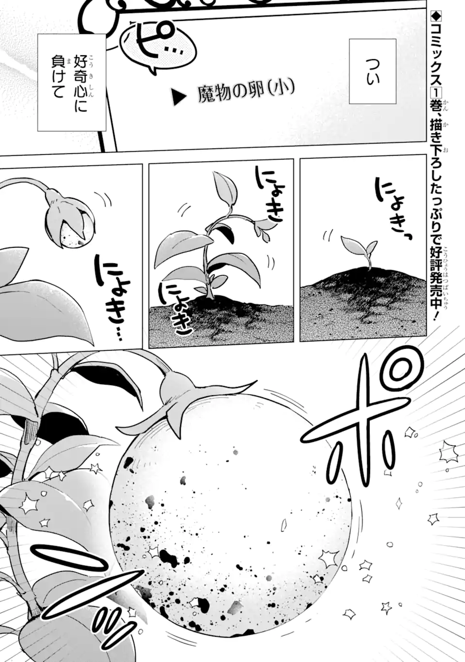 SAIBAI CHEAT DE SAIKYOU SAIEN - E, TADA NO KATEI SAIENDESU KEDO? - raw - Chapter 6.1 - https://jpdd.ccdd.to/JPDD/saibaicheatdesaikyousaienetadanokateisaiendesukedo/257028/zslelaxoyar.webp