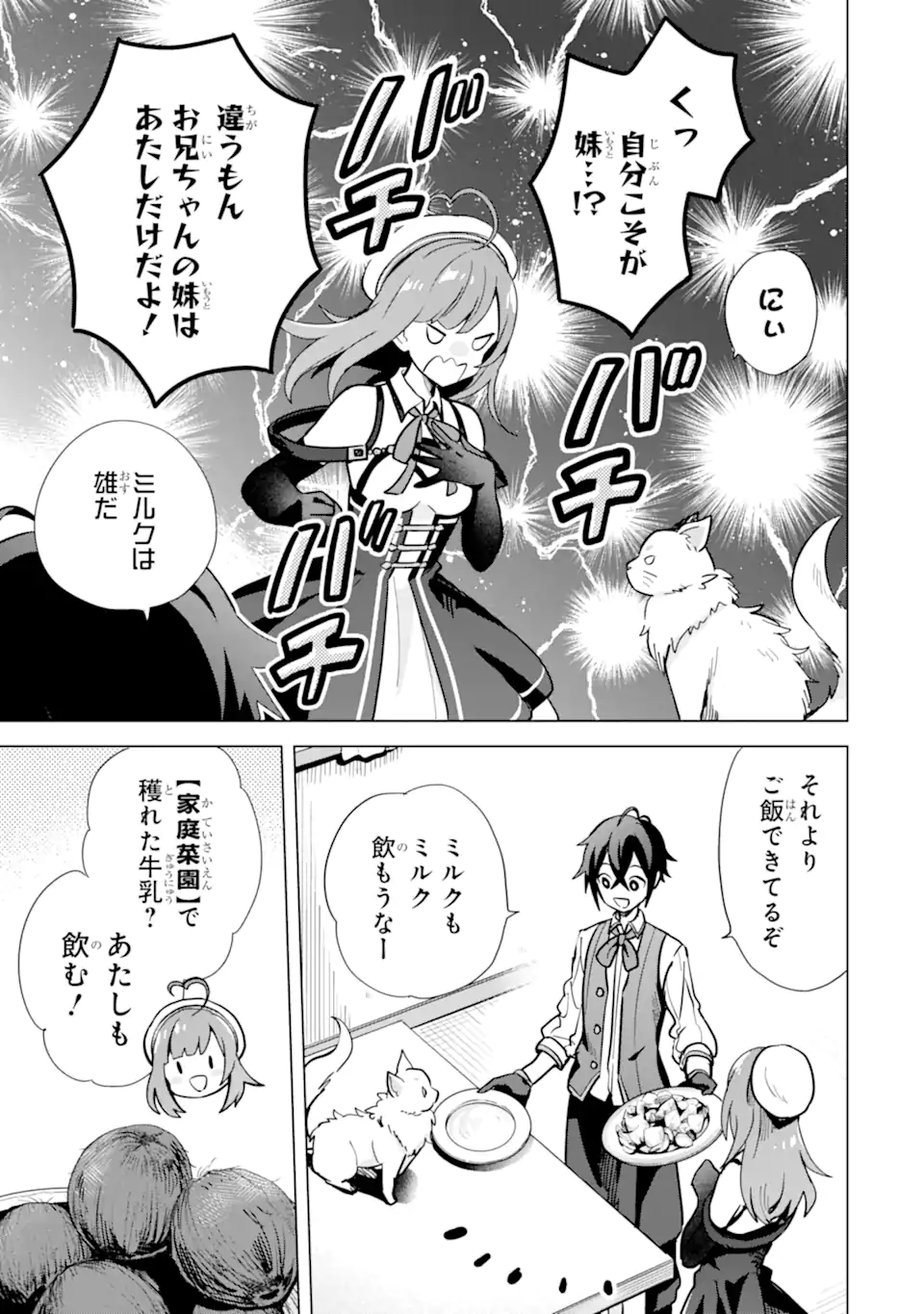 SAIBAI CHEAT DE SAIKYOU SAIEN - E, TADA NO KATEI SAIENDESU KEDO? - raw - Chapter 6.2 - https://jpdd.ccdd.to/JPDD/saibaicheatdesaikyousaienetadanokateisaiendesukedo/257029/1dikzfhx0eb.webp
