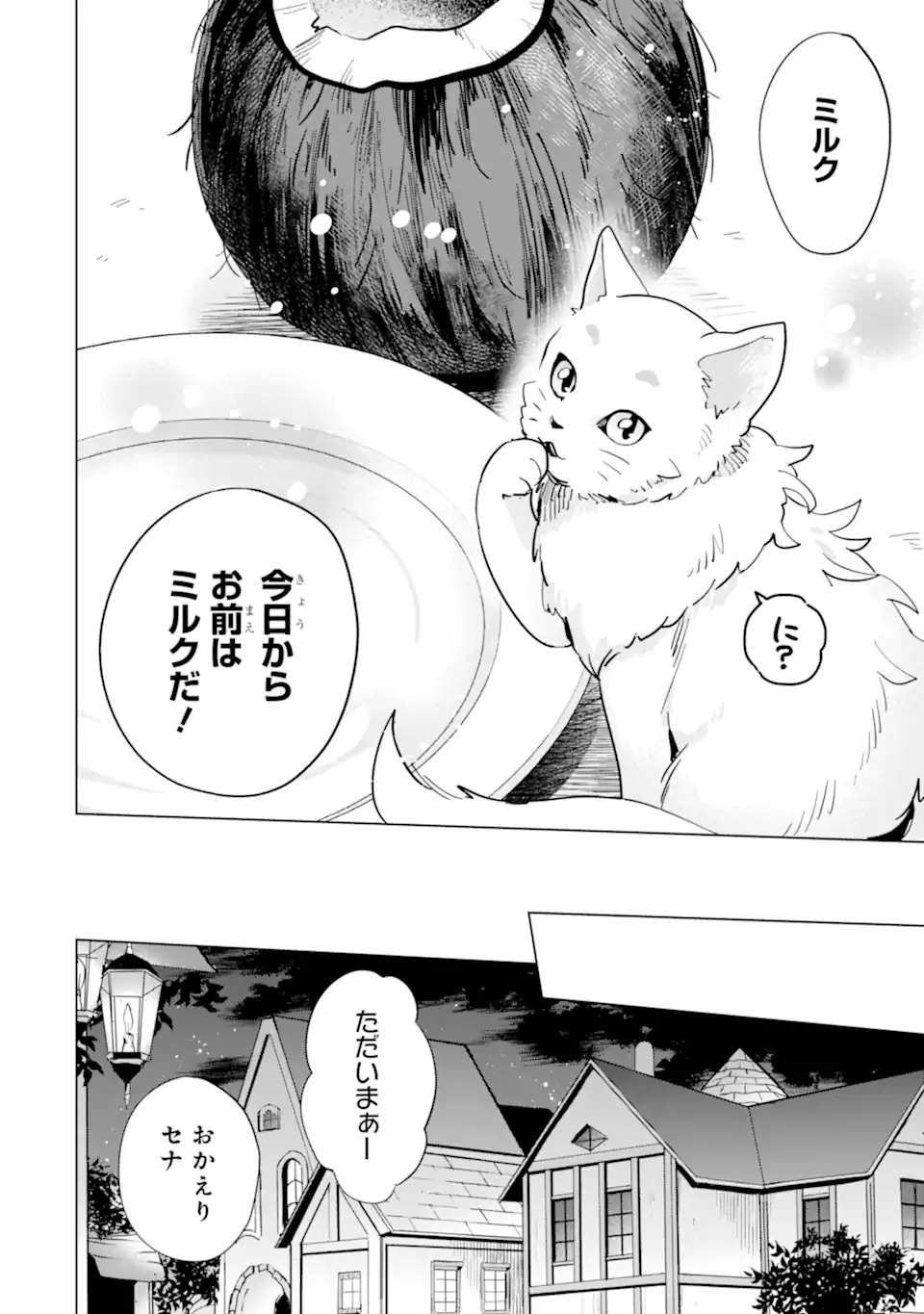 SAIBAI CHEAT DE SAIKYOU SAIEN - E, TADA NO KATEI SAIENDESU KEDO? - raw - Chapter 6.2 - https://jpdd.ccdd.to/JPDD/saibaicheatdesaikyousaienetadanokateisaiendesukedo/257029/1sfob2ro0l3.webp
