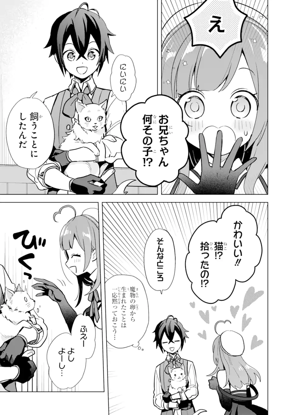 SAIBAI CHEAT DE SAIKYOU SAIEN - E, TADA NO KATEI SAIENDESU KEDO? - raw - Chapter 6.2 - https://jpdd.ccdd.to/JPDD/saibaicheatdesaikyousaienetadanokateisaiendesukedo/257029/4la4nwdf04c.webp