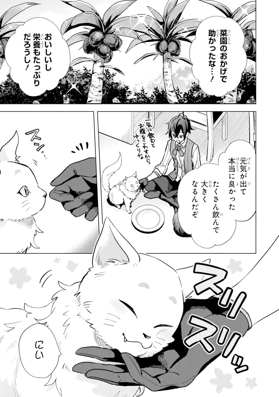 SAIBAI CHEAT DE SAIKYOU SAIEN - E, TADA NO KATEI SAIENDESU KEDO? - raw - Chapter 6.2 - https://jpdd.ccdd.to/JPDD/saibaicheatdesaikyousaienetadanokateisaiendesukedo/257029/5imtnf2upxv.webp