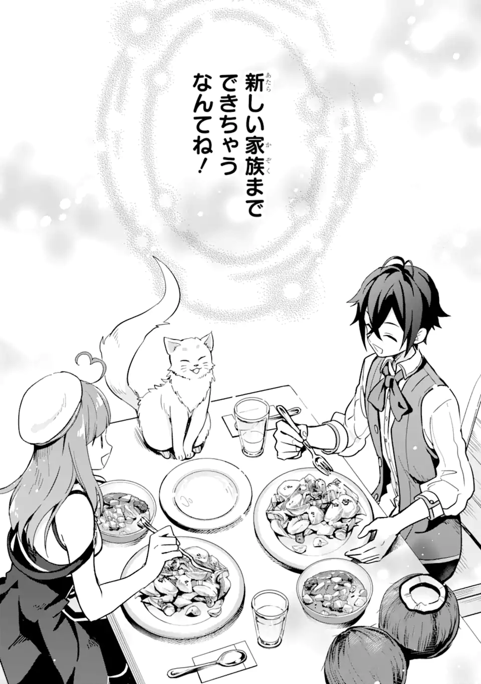 SAIBAI CHEAT DE SAIKYOU SAIEN - E, TADA NO KATEI SAIENDESU KEDO? - raw - Chapter 6.2 - https://jpdd.ccdd.to/JPDD/saibaicheatdesaikyousaienetadanokateisaiendesukedo/257029/cp1443fl2rd.webp
