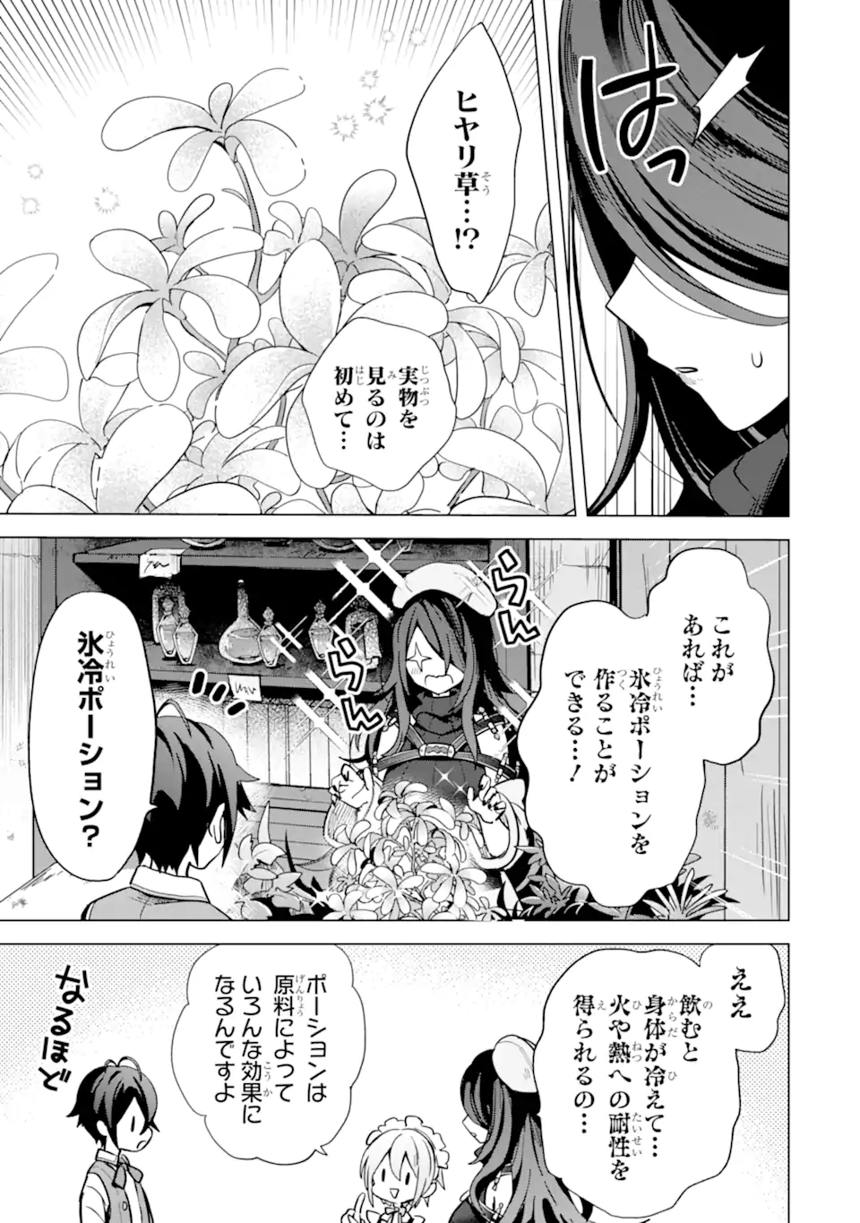 SAIBAI CHEAT DE SAIKYOU SAIEN - E, TADA NO KATEI SAIENDESU KEDO? - raw - Chapter 6.2 - https://jpdd.ccdd.to/JPDD/saibaicheatdesaikyousaienetadanokateisaiendesukedo/257029/dbqtnvun1wx.webp