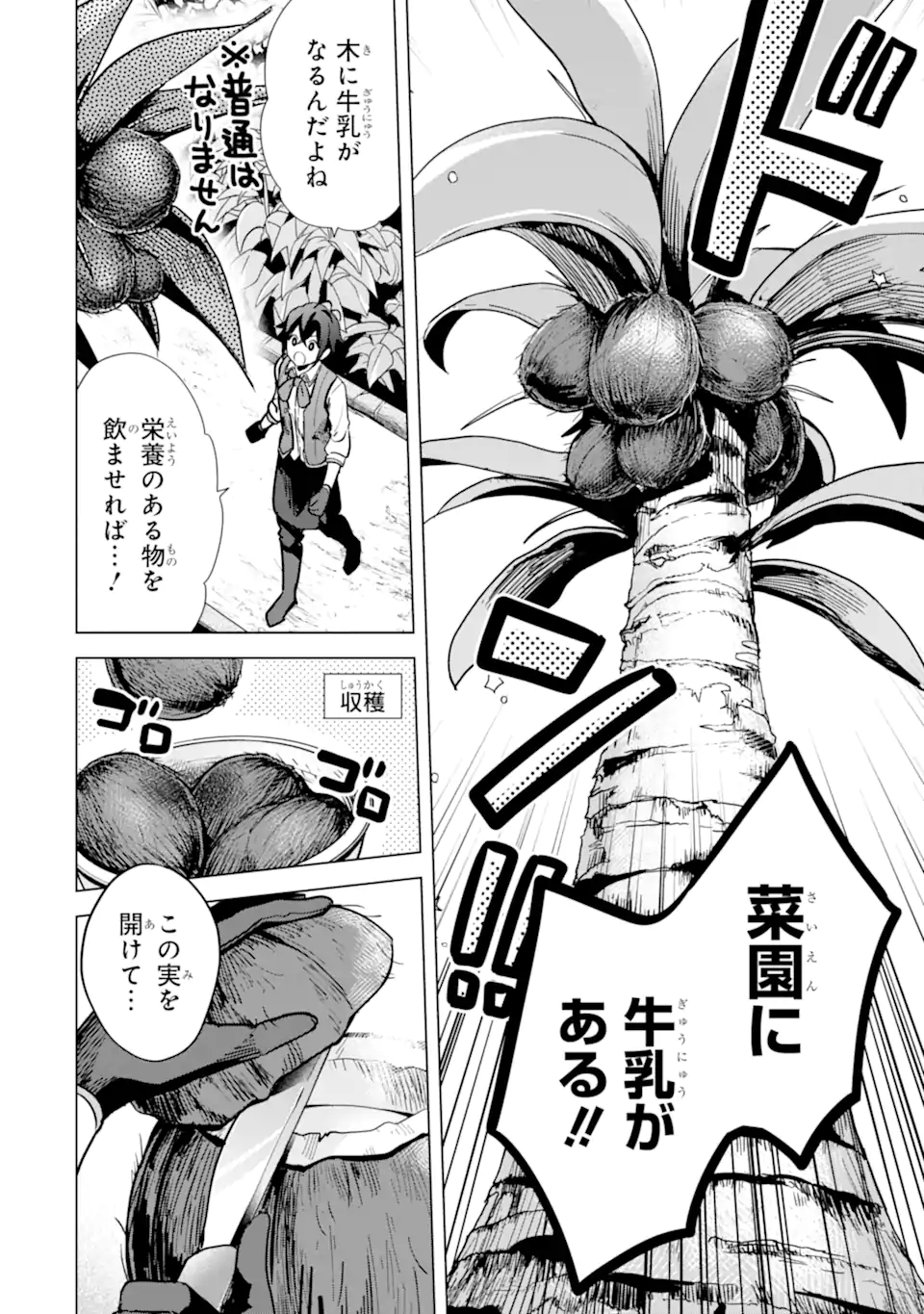 SAIBAI CHEAT DE SAIKYOU SAIEN - E, TADA NO KATEI SAIENDESU KEDO? - raw - Chapter 6.2 - https://jpdd.ccdd.to/JPDD/saibaicheatdesaikyousaienetadanokateisaiendesukedo/257029/f5jjpwyrvgi.webp