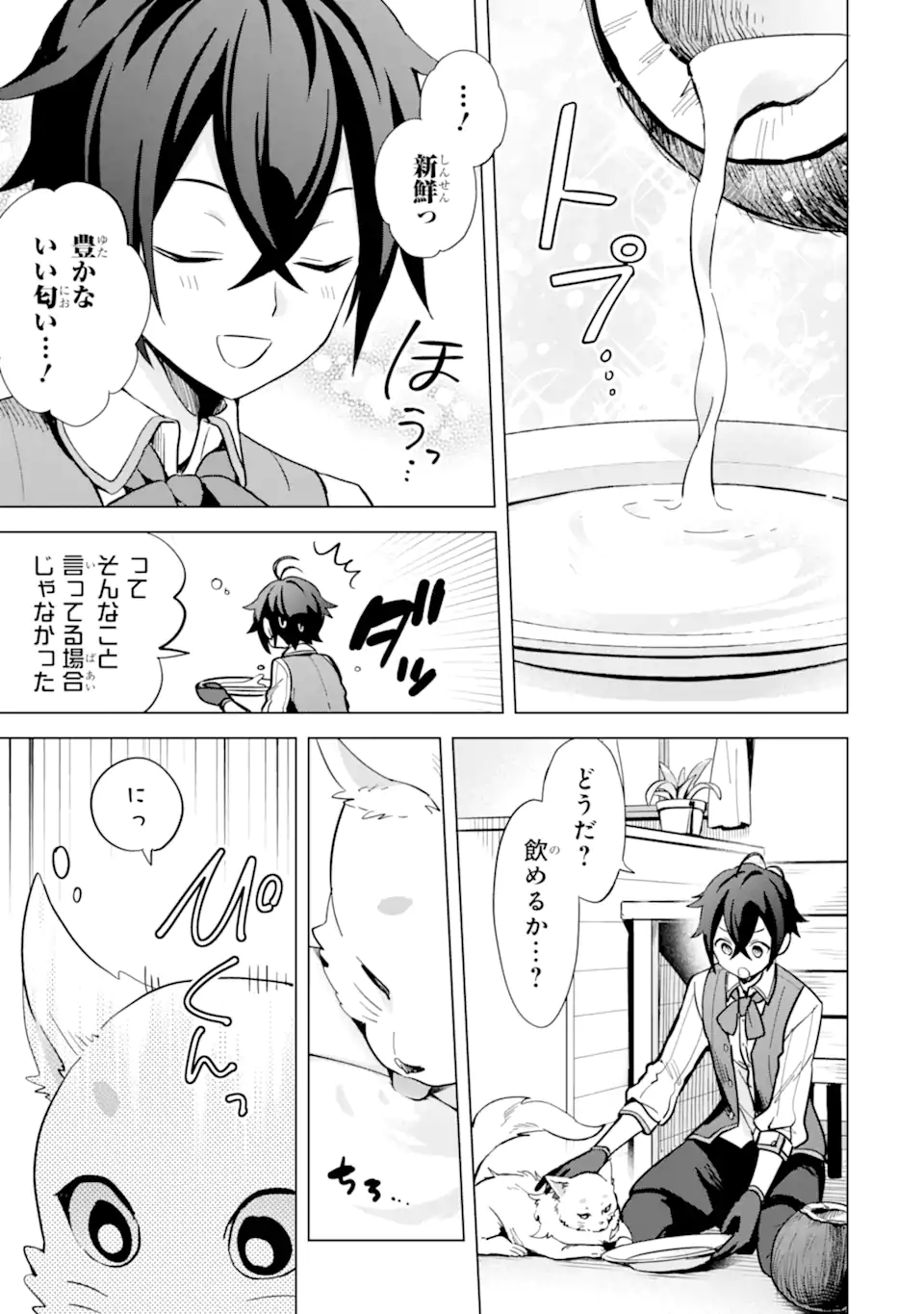 SAIBAI CHEAT DE SAIKYOU SAIEN - E, TADA NO KATEI SAIENDESU KEDO? - raw - Chapter 6.2 - https://jpdd.ccdd.to/JPDD/saibaicheatdesaikyousaienetadanokateisaiendesukedo/257029/huaqhkhtfwv.webp