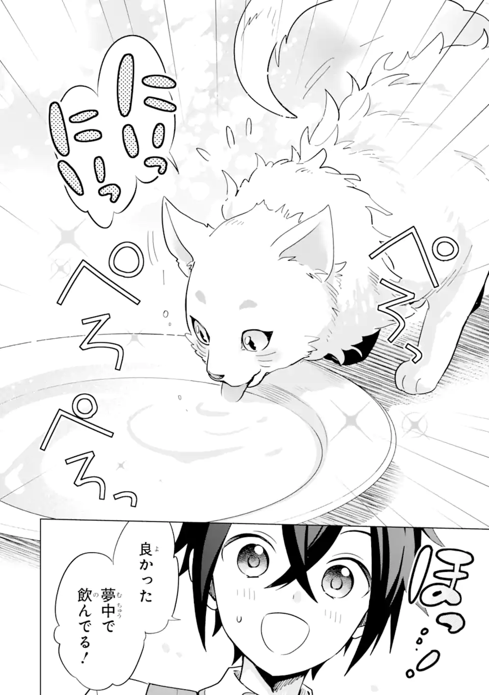 SAIBAI CHEAT DE SAIKYOU SAIEN - E, TADA NO KATEI SAIENDESU KEDO? - raw - Chapter 6.2 - https://jpdd.ccdd.to/JPDD/saibaicheatdesaikyousaienetadanokateisaiendesukedo/257029/kj4hcwidm5w.webp