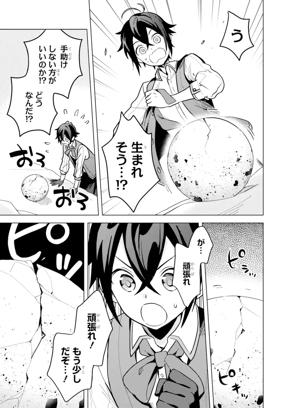 SAIBAI CHEAT DE SAIKYOU SAIEN - E, TADA NO KATEI SAIENDESU KEDO? - raw - Chapter 6.2 - https://jpdd.ccdd.to/JPDD/saibaicheatdesaikyousaienetadanokateisaiendesukedo/257029/ktwybnu2zvf.webp