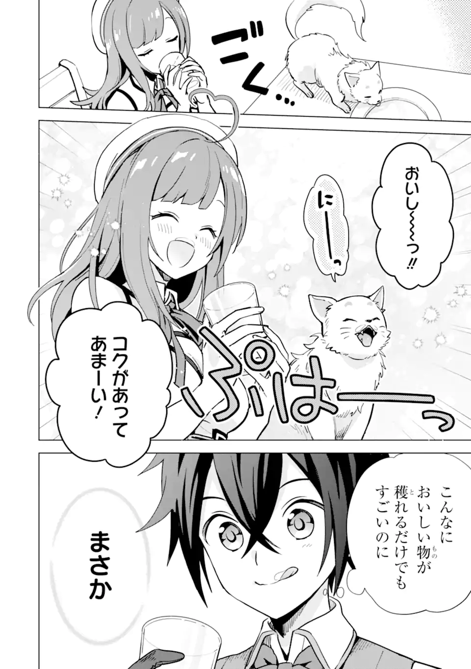 SAIBAI CHEAT DE SAIKYOU SAIEN - E, TADA NO KATEI SAIENDESU KEDO? - raw - Chapter 6.2 - https://jpdd.ccdd.to/JPDD/saibaicheatdesaikyousaienetadanokateisaiendesukedo/257029/lkvndu4bxv3.webp