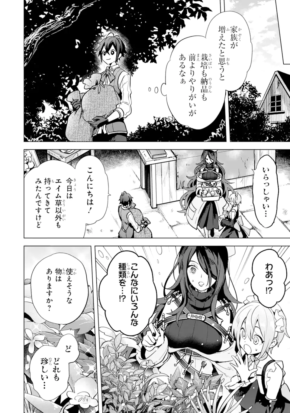 SAIBAI CHEAT DE SAIKYOU SAIEN - E, TADA NO KATEI SAIENDESU KEDO? - raw - Chapter 6.2 - https://jpdd.ccdd.to/JPDD/saibaicheatdesaikyousaienetadanokateisaiendesukedo/257029/mzfistixf43.webp
