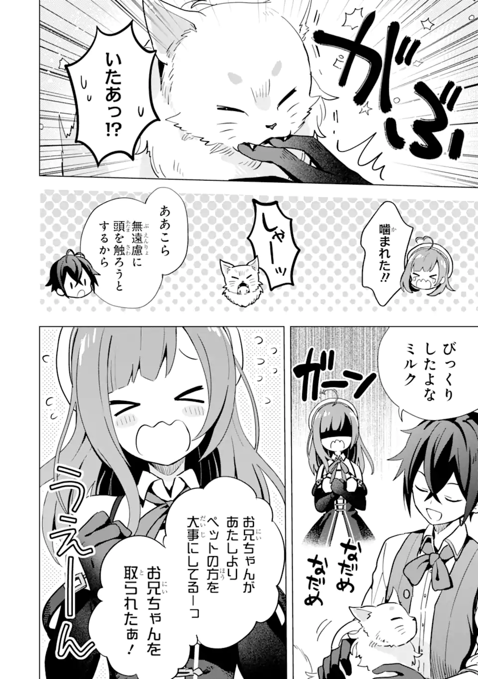 SAIBAI CHEAT DE SAIKYOU SAIEN - E, TADA NO KATEI SAIENDESU KEDO? - raw - Chapter 6.2 - https://jpdd.ccdd.to/JPDD/saibaicheatdesaikyousaienetadanokateisaiendesukedo/257029/nmlmml31dhw.webp