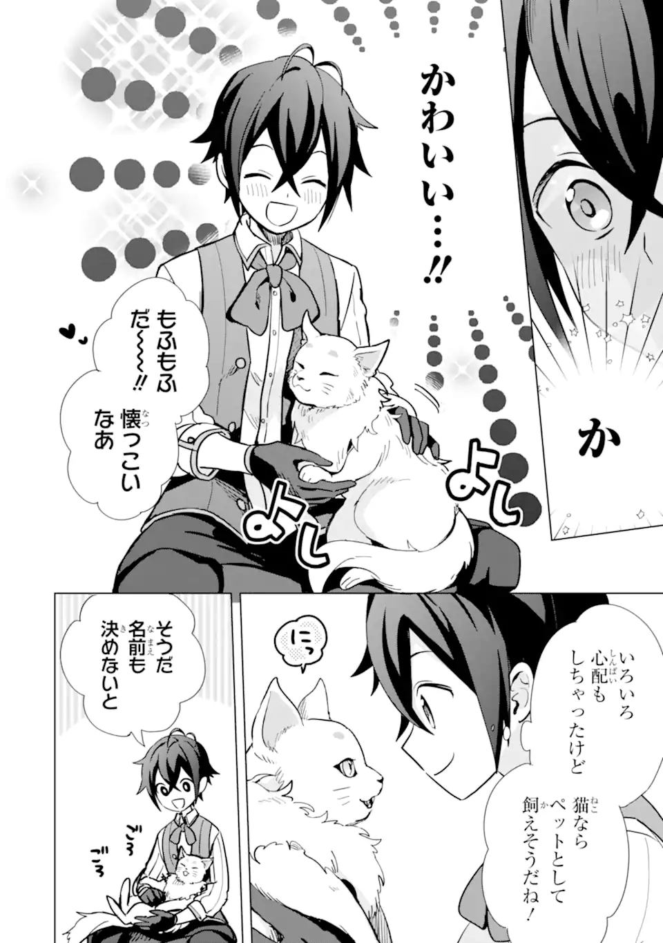 SAIBAI CHEAT DE SAIKYOU SAIEN - E, TADA NO KATEI SAIENDESU KEDO? - raw - Chapter 6.2 - https://jpdd.ccdd.to/JPDD/saibaicheatdesaikyousaienetadanokateisaiendesukedo/257029/rxb1s10si4x.webp