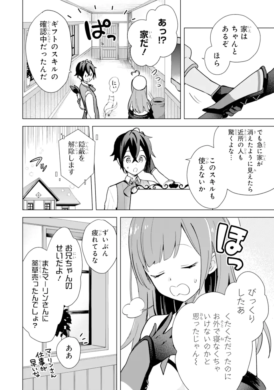 SAIBAI CHEAT DE SAIKYOU SAIEN - E, TADA NO KATEI SAIENDESU KEDO? - raw - Chapter 7.2 - https://jpdd.ccdd.to/JPDD/saibaicheatdesaikyousaienetadanokateisaiendesukedo/257031/3bt5bx24xva.webp