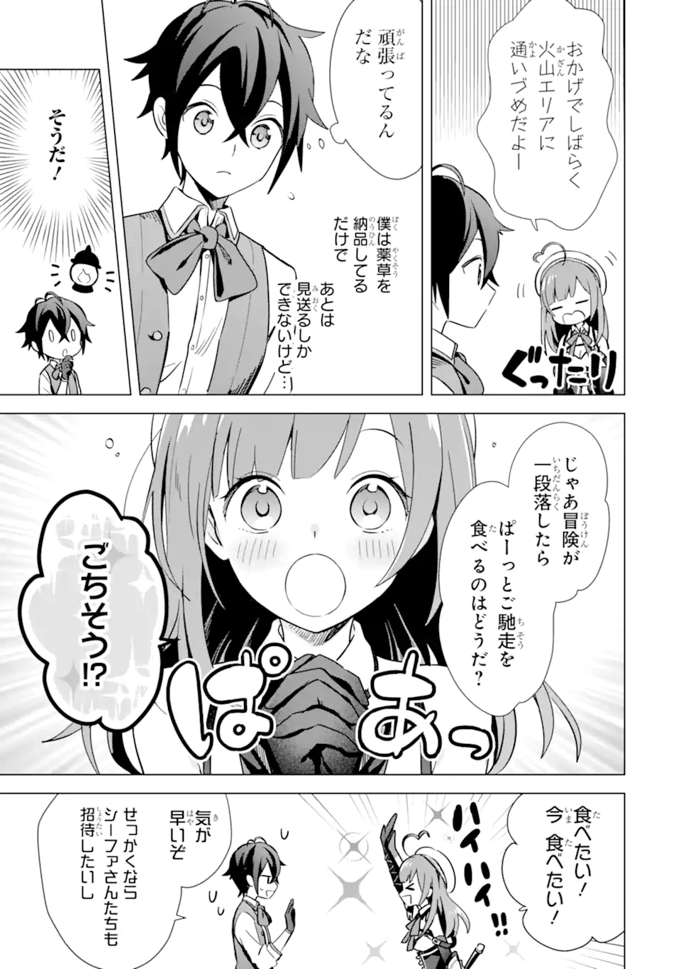 SAIBAI CHEAT DE SAIKYOU SAIEN - E, TADA NO KATEI SAIENDESU KEDO? - raw - Chapter 7.2 - https://jpdd.ccdd.to/JPDD/saibaicheatdesaikyousaienetadanokateisaiendesukedo/257031/spyfdcsyh0y.webp