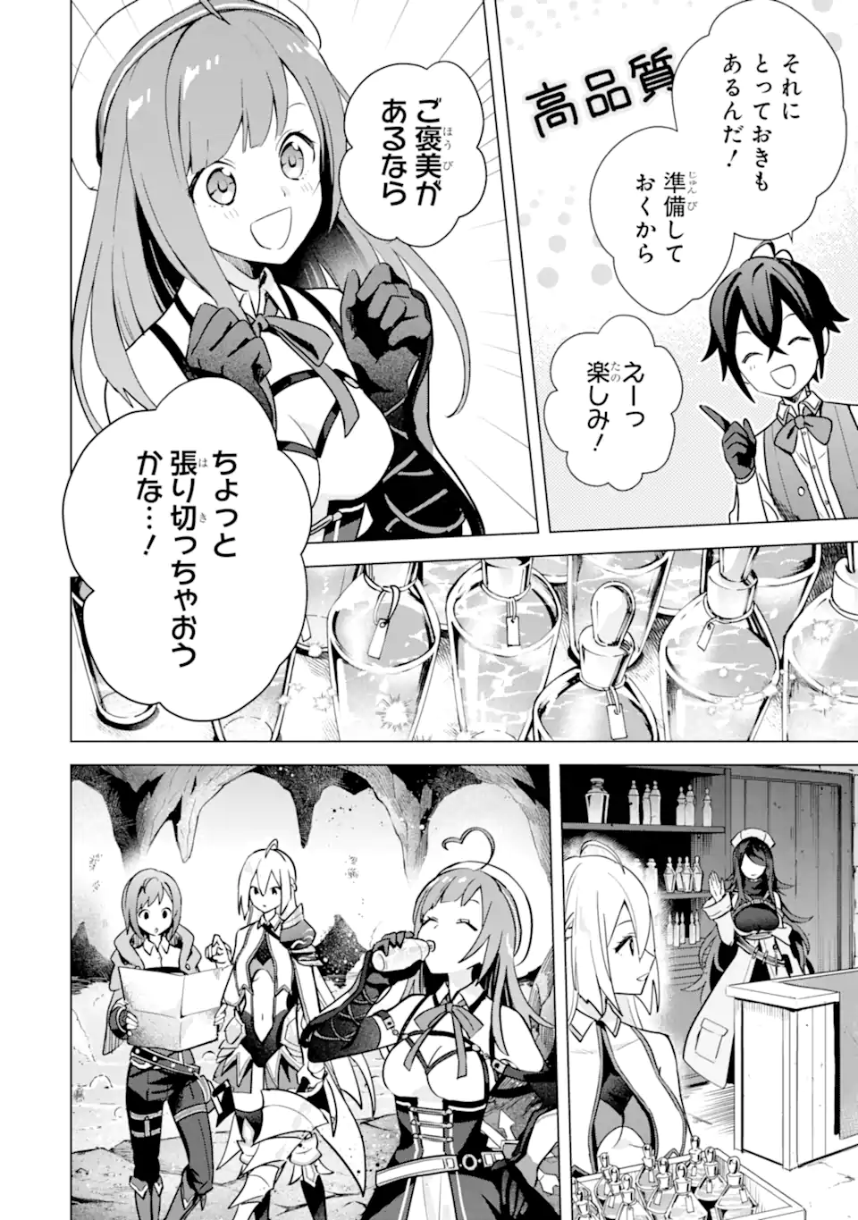 SAIBAI CHEAT DE SAIKYOU SAIEN - E, TADA NO KATEI SAIENDESU KEDO? - raw - Chapter 7.2 - https://jpdd.ccdd.to/JPDD/saibaicheatdesaikyousaienetadanokateisaiendesukedo/257031/zkp40jri3oh.webp