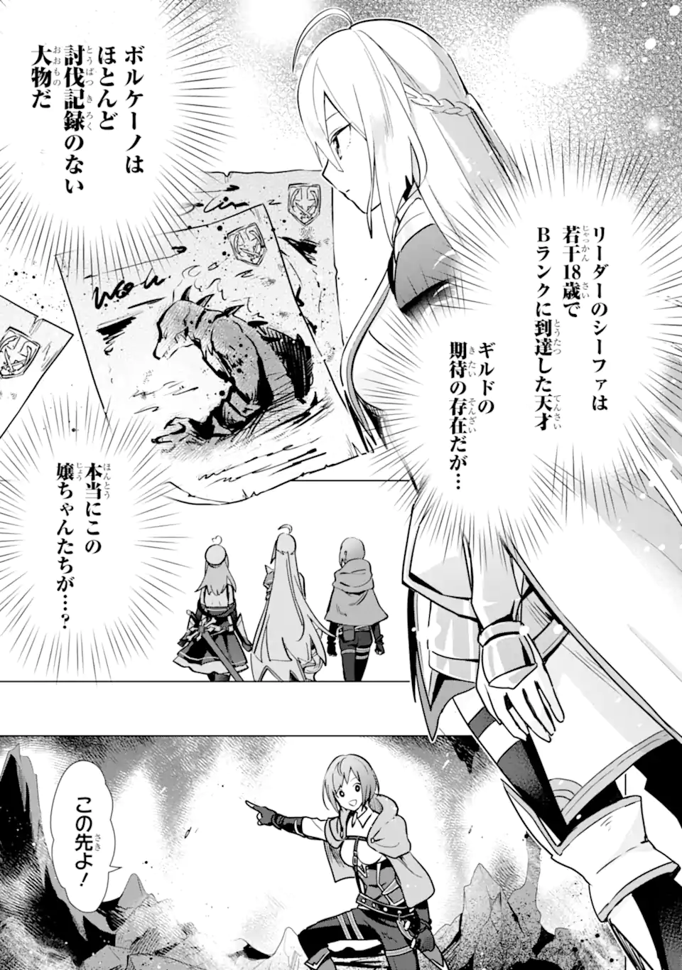 SAIBAI CHEAT DE SAIKYOU SAIEN - E, TADA NO KATEI SAIENDESU KEDO? - raw - Chapter 8.1 - https://jpdd.ccdd.to/JPDD/saibaicheatdesaikyousaienetadanokateisaiendesukedo/257032/4zkuprouqsg.webp
