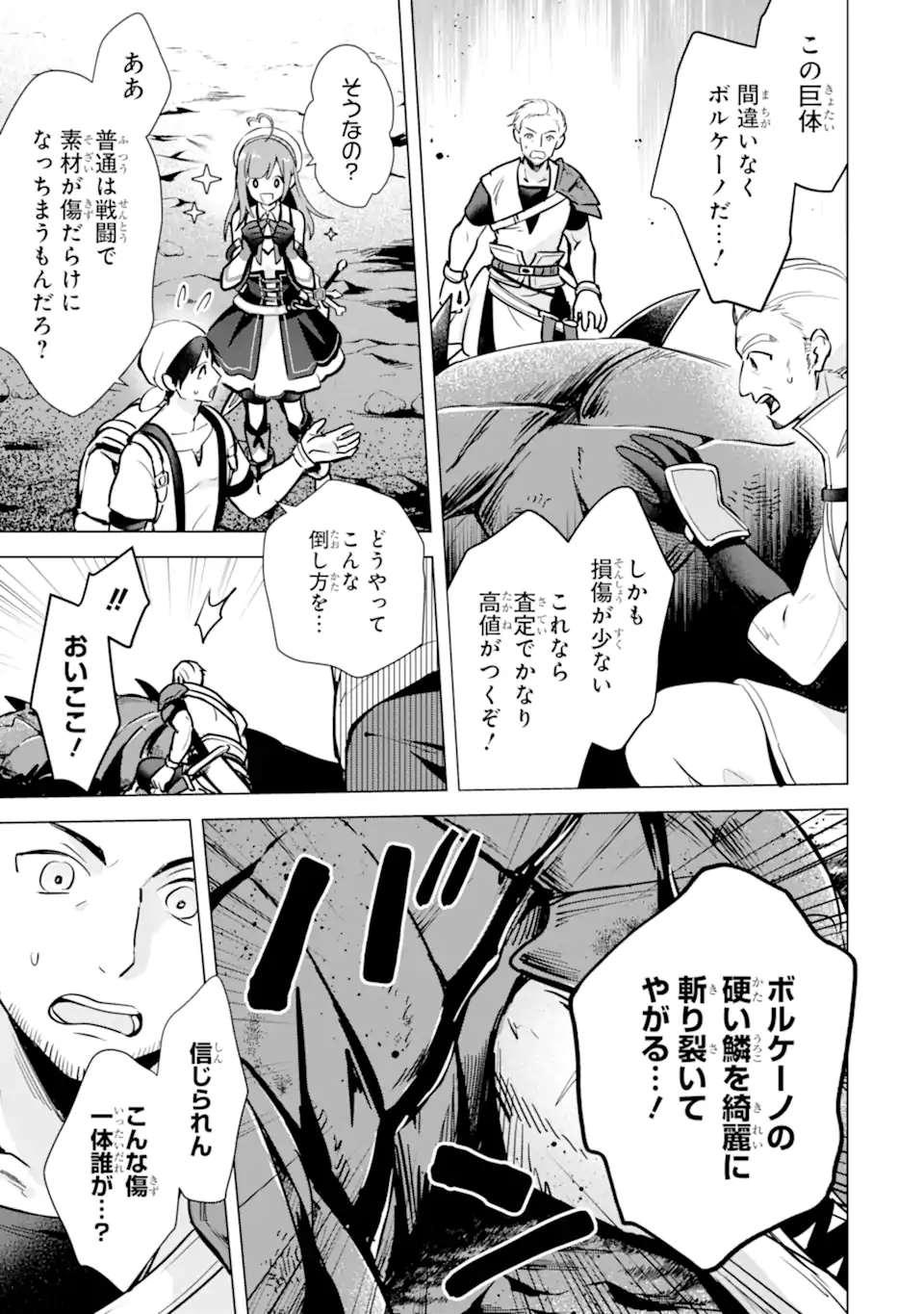 SAIBAI CHEAT DE SAIKYOU SAIEN - E, TADA NO KATEI SAIENDESU KEDO? - raw - Chapter 8.1 - https://jpdd.ccdd.to/JPDD/saibaicheatdesaikyousaienetadanokateisaiendesukedo/257032/5ulryzemfug.webp