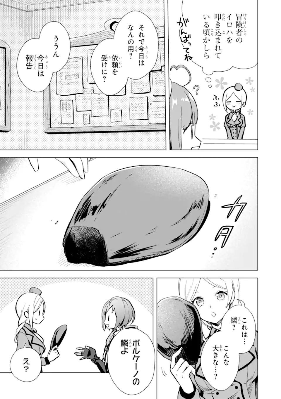 SAIBAI CHEAT DE SAIKYOU SAIEN - E, TADA NO KATEI SAIENDESU KEDO? - raw - Chapter 8.1 - https://jpdd.ccdd.to/JPDD/saibaicheatdesaikyousaienetadanokateisaiendesukedo/257032/b0ifhd1ohk5.webp