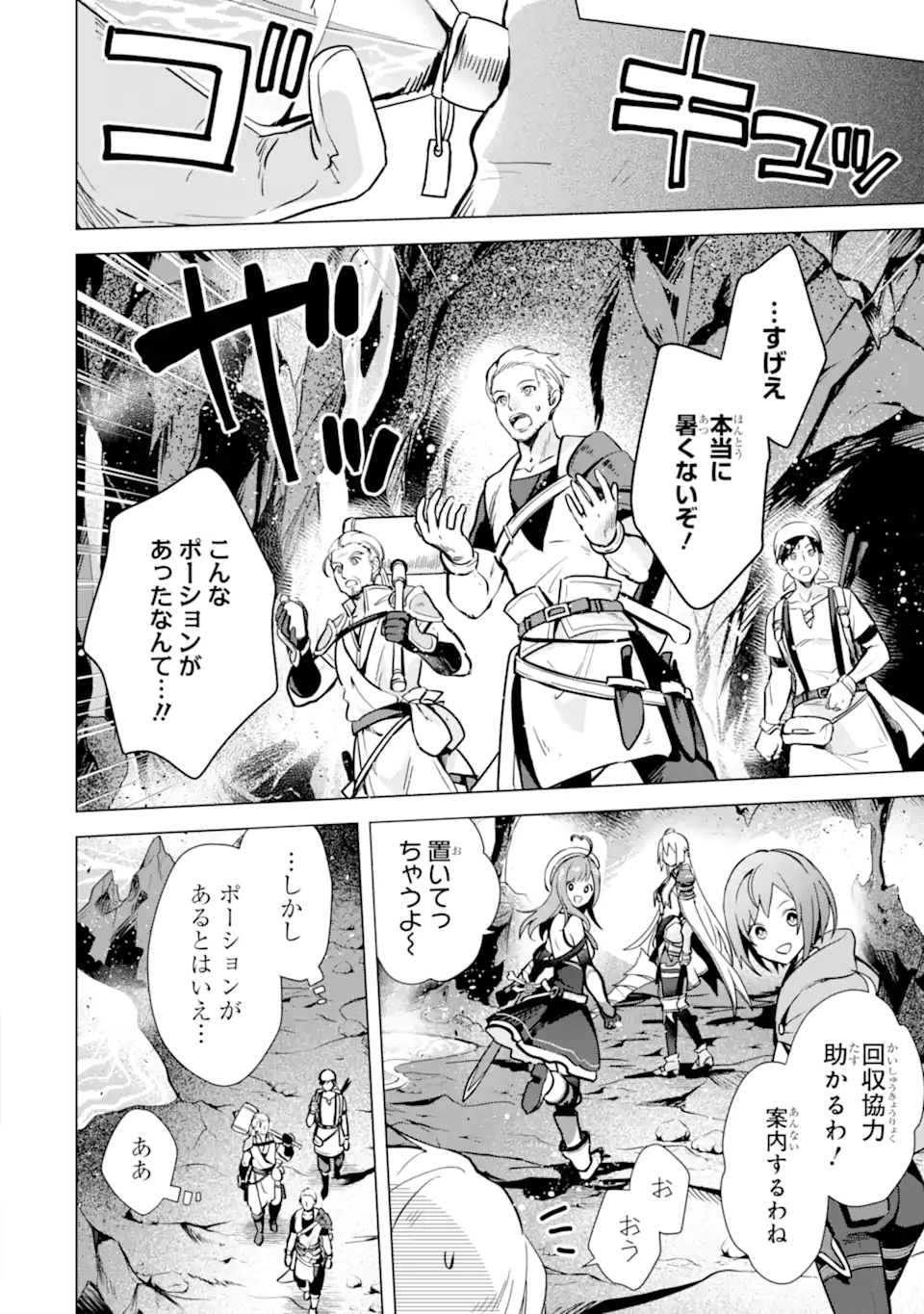 SAIBAI CHEAT DE SAIKYOU SAIEN - E, TADA NO KATEI SAIENDESU KEDO? - raw - Chapter 8.1 - https://jpdd.ccdd.to/JPDD/saibaicheatdesaikyousaienetadanokateisaiendesukedo/257032/bump2nrnrjz.webp