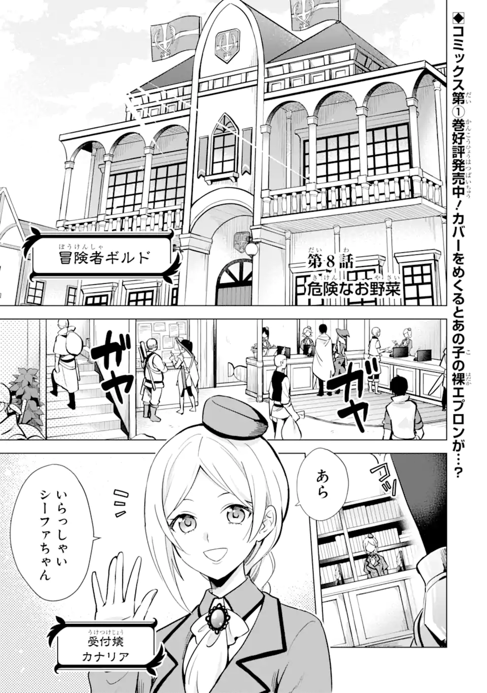 SAIBAI CHEAT DE SAIKYOU SAIEN - E, TADA NO KATEI SAIENDESU KEDO? - raw - Chapter 8.1 - https://jpdd.ccdd.to/JPDD/saibaicheatdesaikyousaienetadanokateisaiendesukedo/257032/ejvcup04jc3.webp