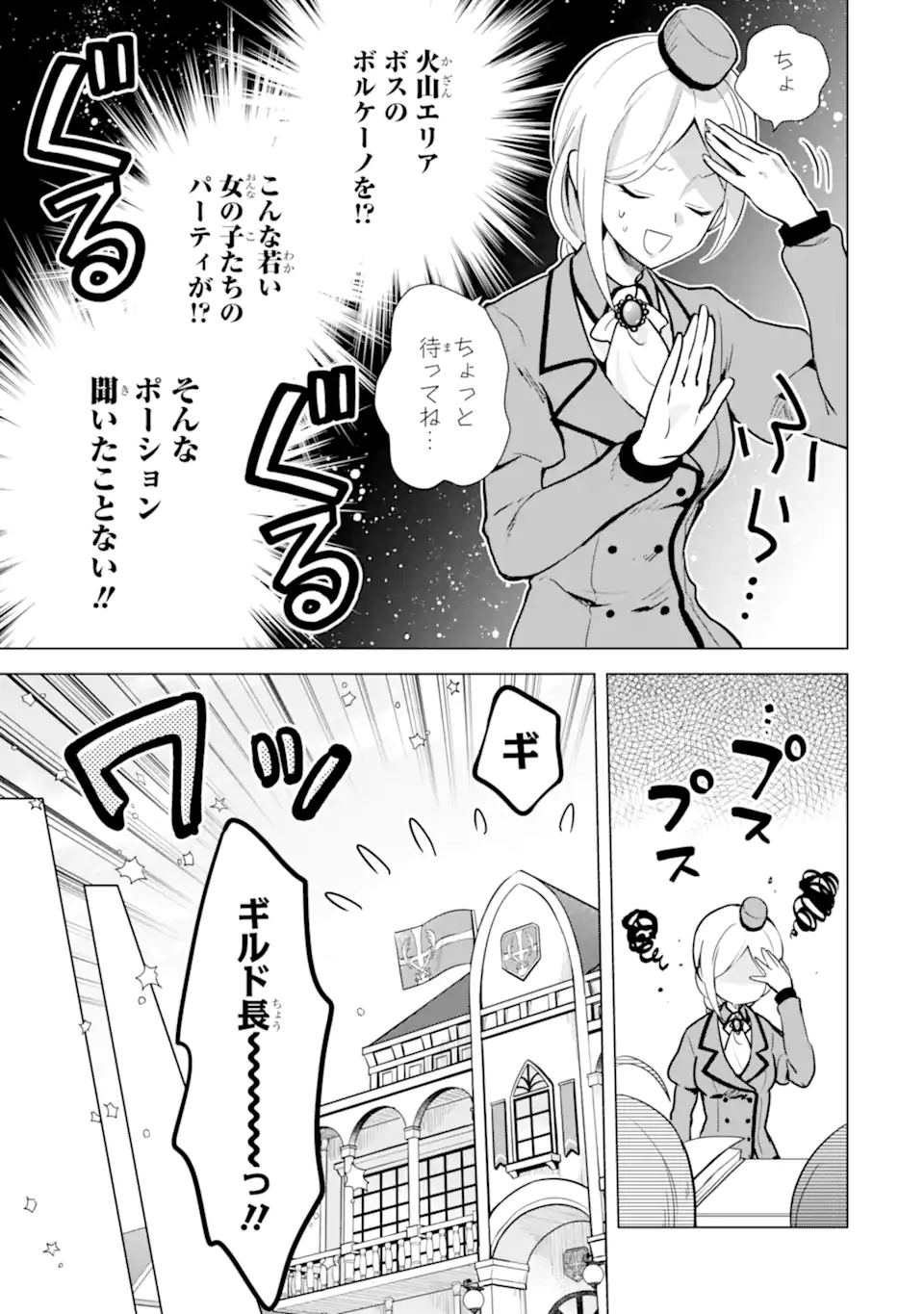SAIBAI CHEAT DE SAIKYOU SAIEN - E, TADA NO KATEI SAIENDESU KEDO? - raw - Chapter 8.1 - https://jpdd.ccdd.to/JPDD/saibaicheatdesaikyousaienetadanokateisaiendesukedo/257032/rjlq5yzzyvr.webp