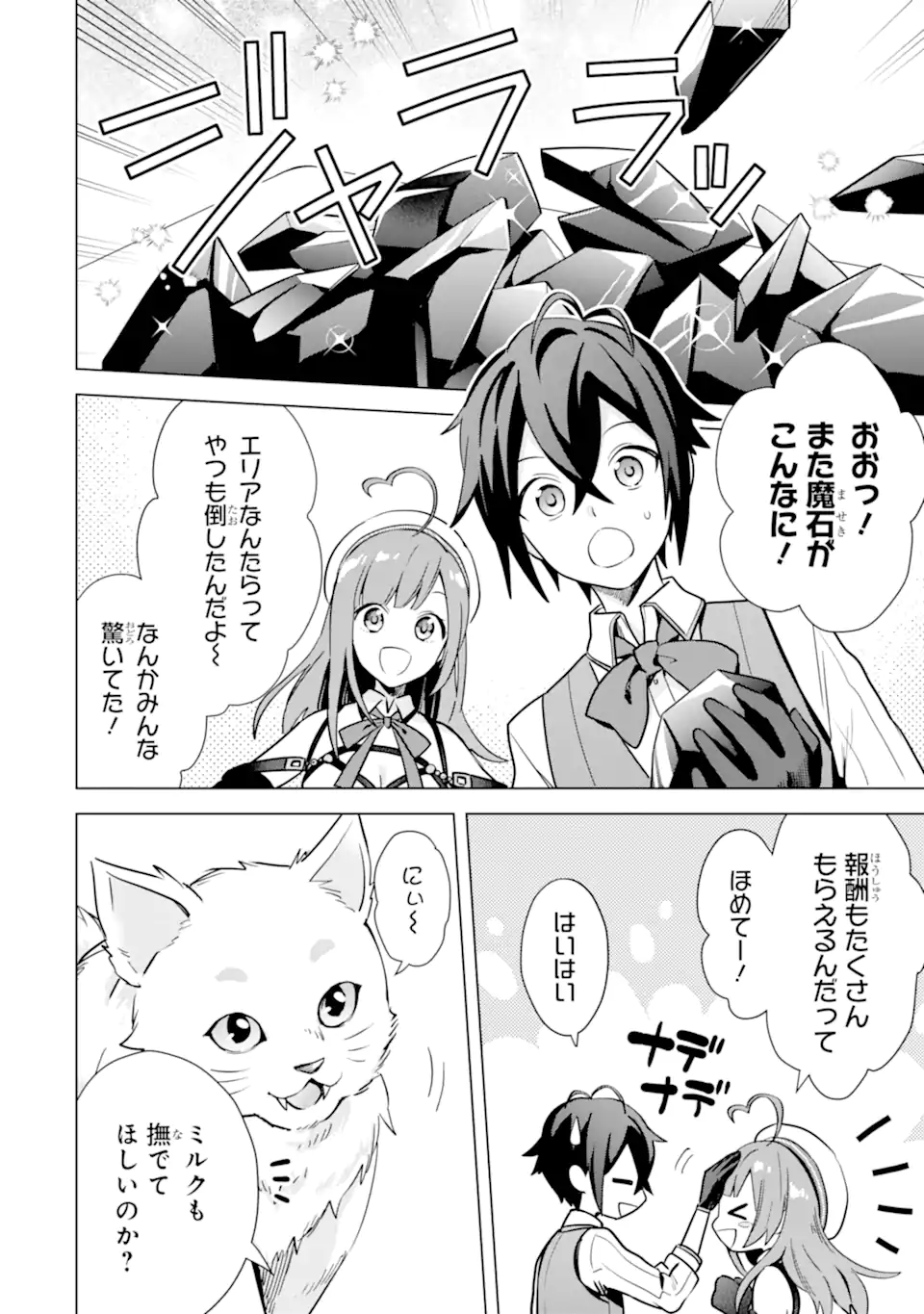 SAIBAI CHEAT DE SAIKYOU SAIEN - E, TADA NO KATEI SAIENDESU KEDO? - raw - Chapter 8.1 - https://jpdd.ccdd.to/JPDD/saibaicheatdesaikyousaienetadanokateisaiendesukedo/257032/rmen4qhtmfx.webp
