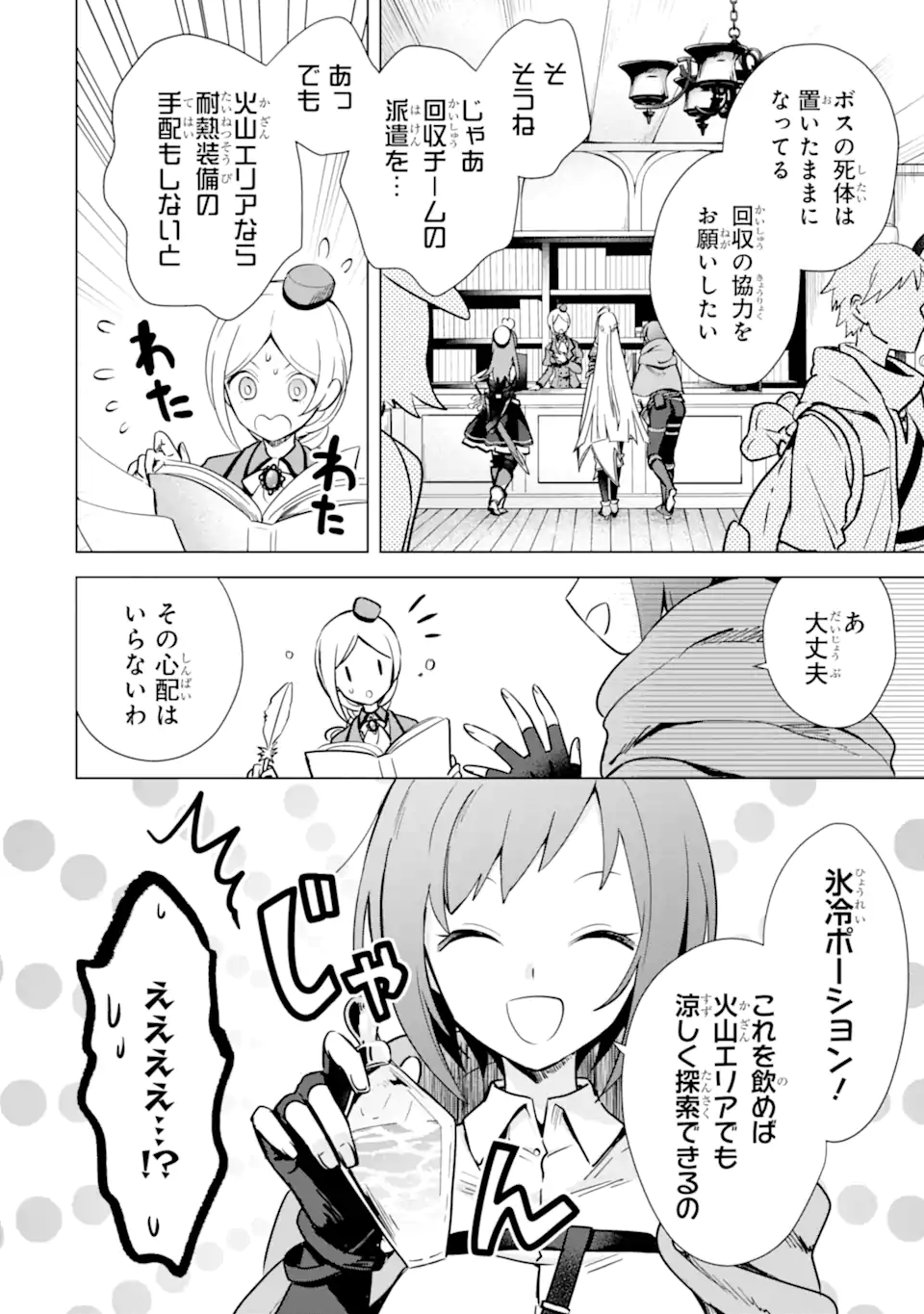 SAIBAI CHEAT DE SAIKYOU SAIEN - E, TADA NO KATEI SAIENDESU KEDO? - raw - Chapter 8.1 - https://jpdd.ccdd.to/JPDD/saibaicheatdesaikyousaienetadanokateisaiendesukedo/257032/ubow5g2fzyw.webp