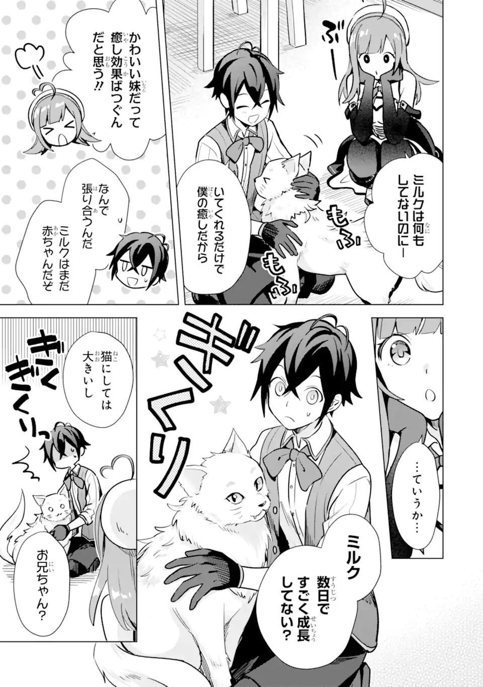 SAIBAI CHEAT DE SAIKYOU SAIEN - E, TADA NO KATEI SAIENDESU KEDO? - raw - Chapter 8.1 - https://jpdd.ccdd.to/JPDD/saibaicheatdesaikyousaienetadanokateisaiendesukedo/257032/ve2hbdhiupy.webp
