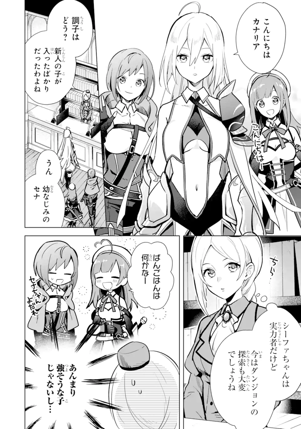 SAIBAI CHEAT DE SAIKYOU SAIEN - E, TADA NO KATEI SAIENDESU KEDO? - raw - Chapter 8.1 - https://jpdd.ccdd.to/JPDD/saibaicheatdesaikyousaienetadanokateisaiendesukedo/257032/w0ds2furuf1.webp
