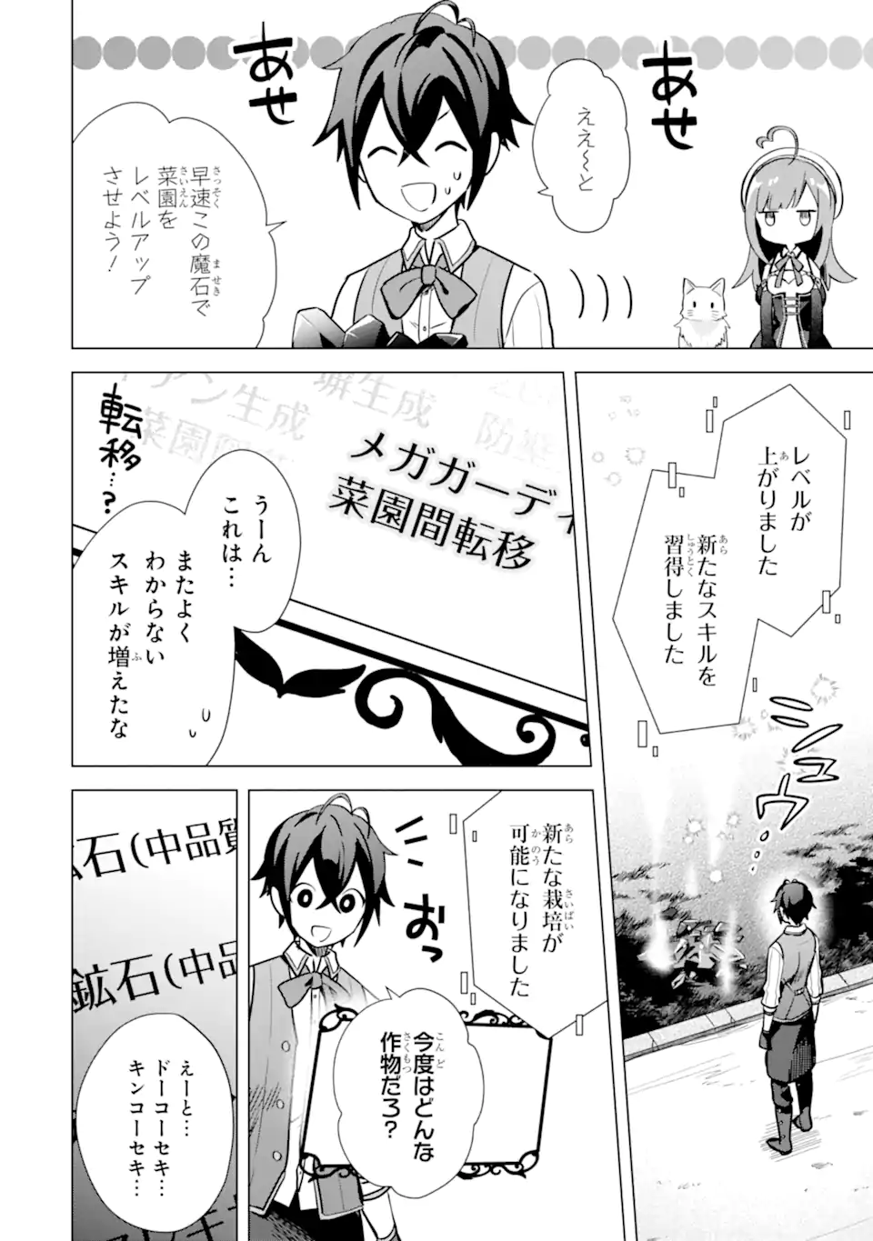 SAIBAI CHEAT DE SAIKYOU SAIEN - E, TADA NO KATEI SAIENDESU KEDO? - raw - Chapter 8.1 - https://jpdd.ccdd.to/JPDD/saibaicheatdesaikyousaienetadanokateisaiendesukedo/257032/xkl0yqi4bmn.webp