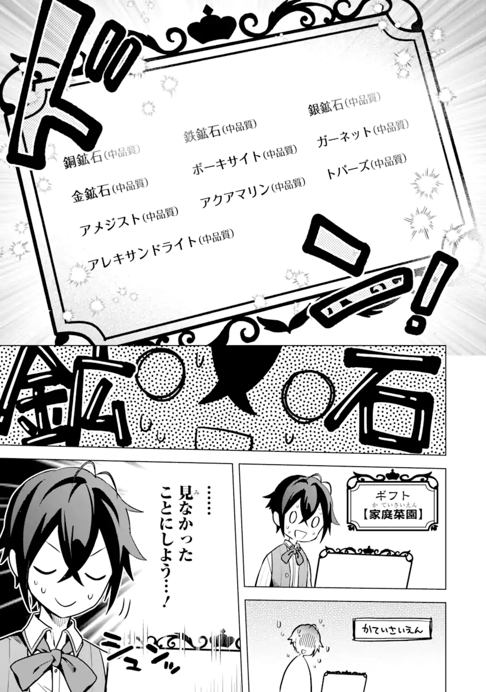 SAIBAI CHEAT DE SAIKYOU SAIEN - E, TADA NO KATEI SAIENDESU KEDO? - raw - Chapter 8.1 - https://jpdd.ccdd.to/JPDD/saibaicheatdesaikyousaienetadanokateisaiendesukedo/257032/xmtkgpvrn2e.webp
